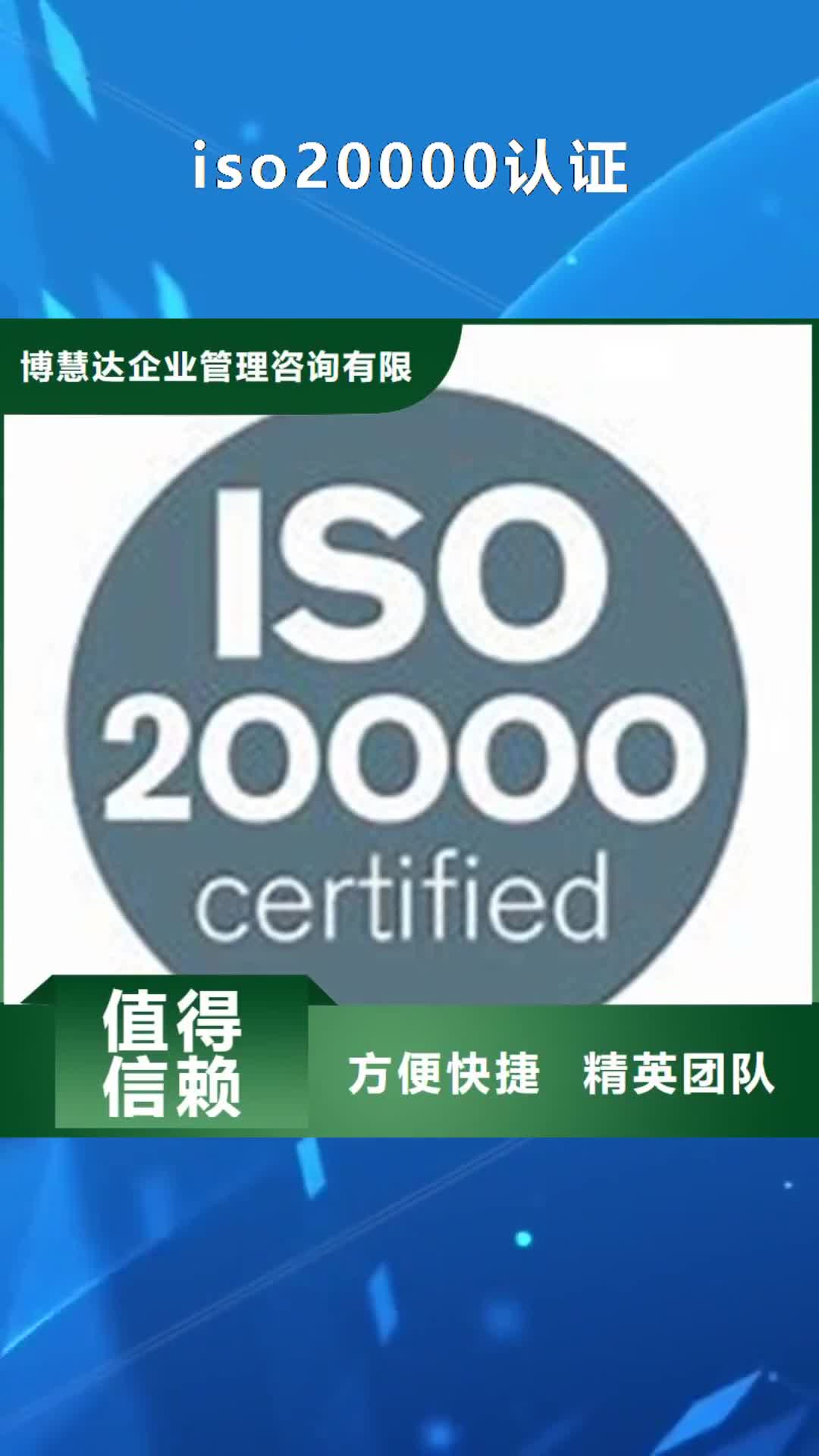 【银川 iso20000认证-HACCP认证高效】