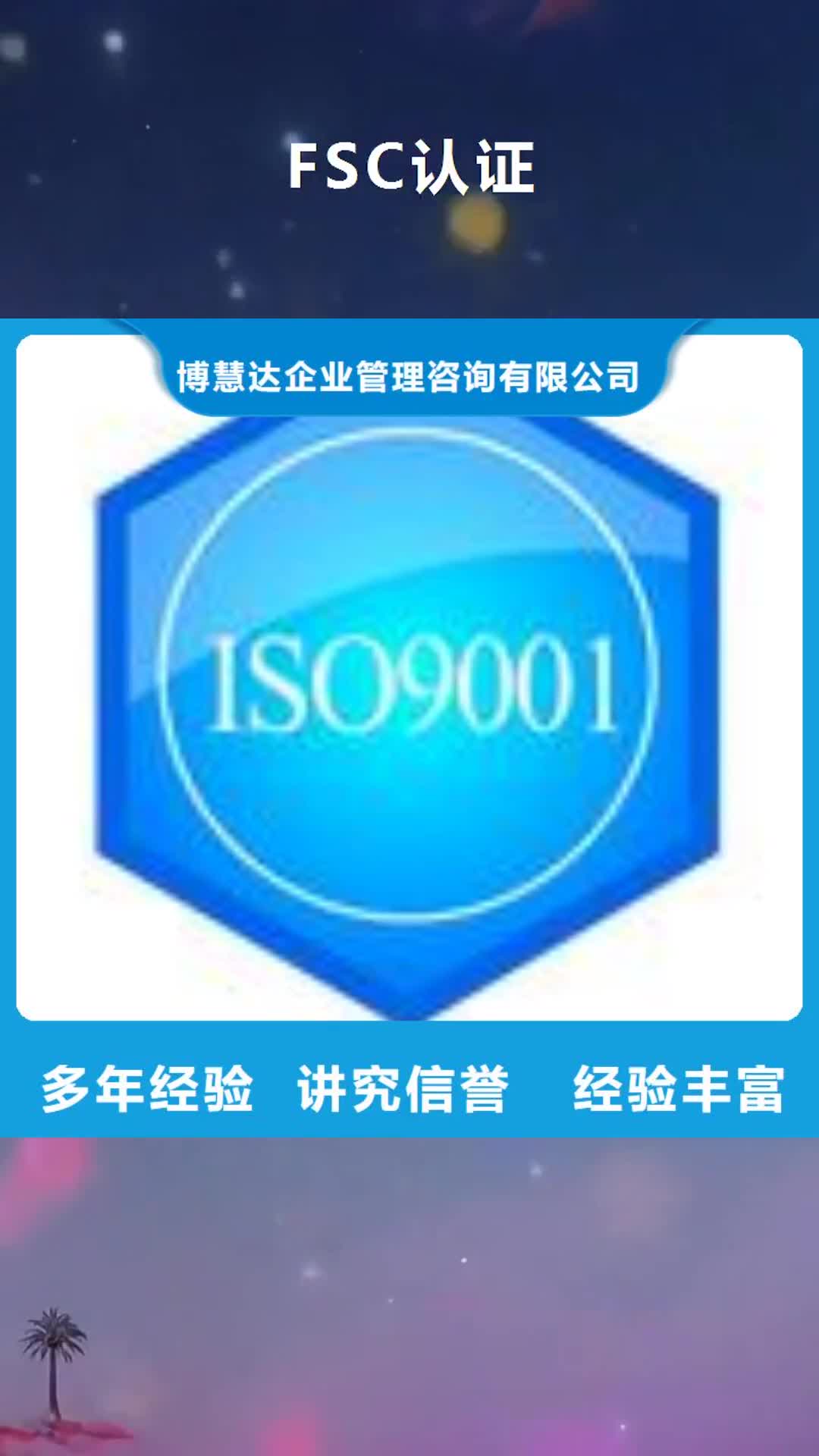 威海【FSC认证】-ISO10012认证收费合理