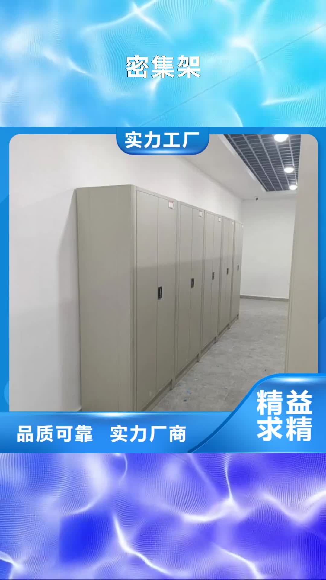 内江密集架智能档案密集柜实力工厂