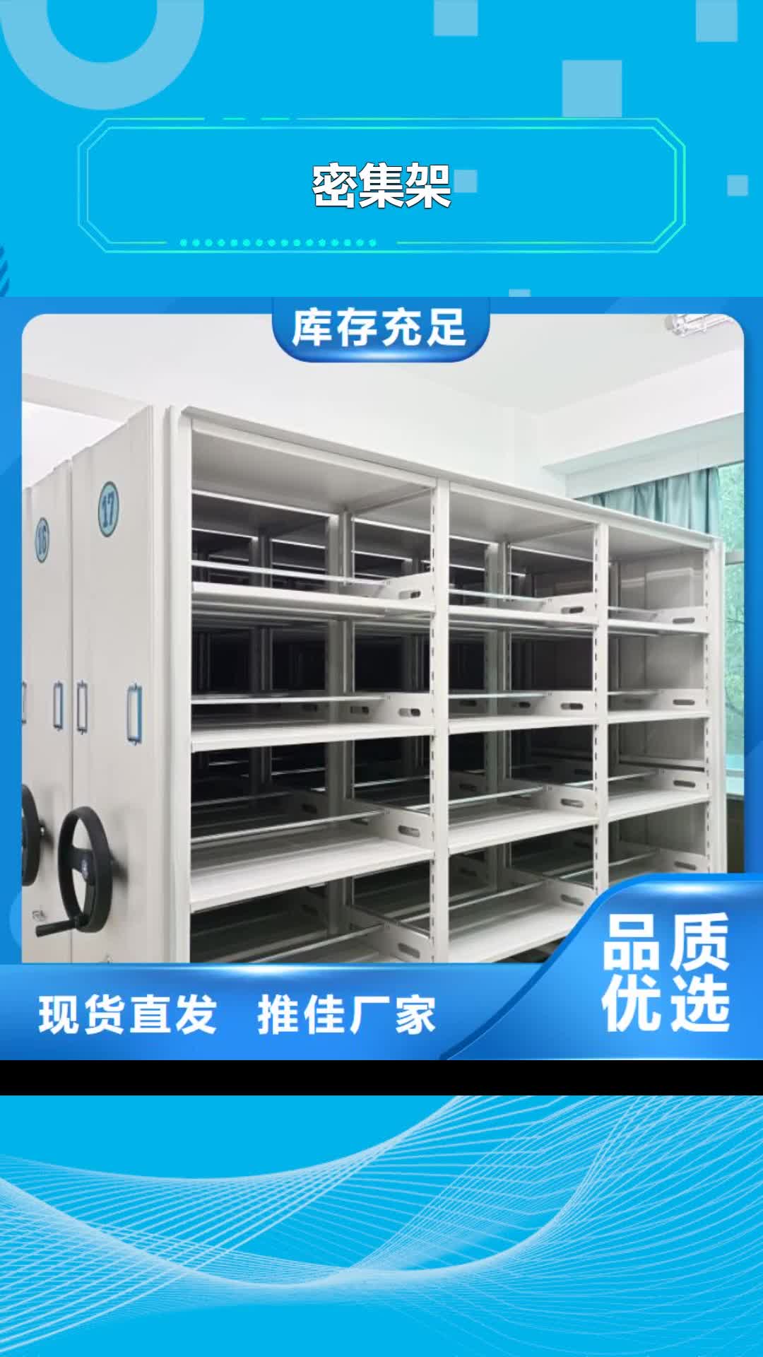 【六盘水 密集架-智能[密集架]厂家工厂直供】