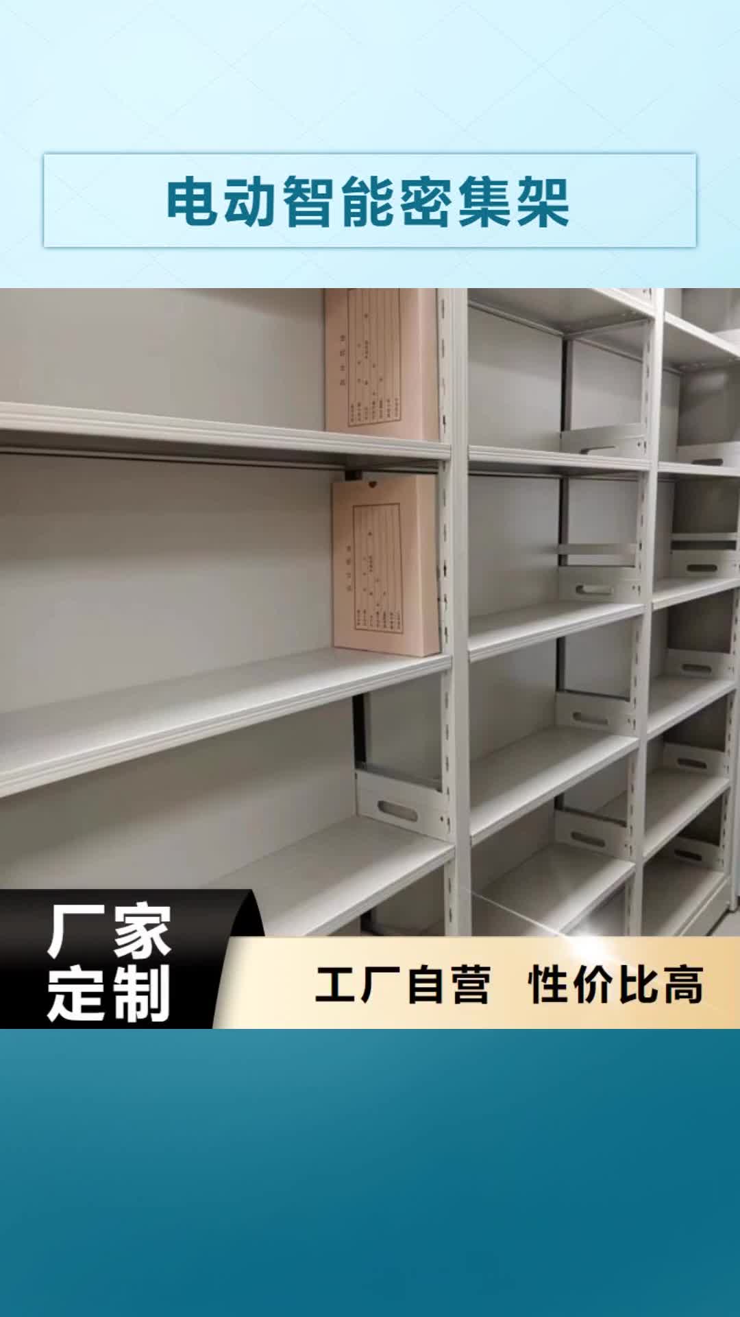 宜昌电动智能密集架档案密集柜支持货到付清