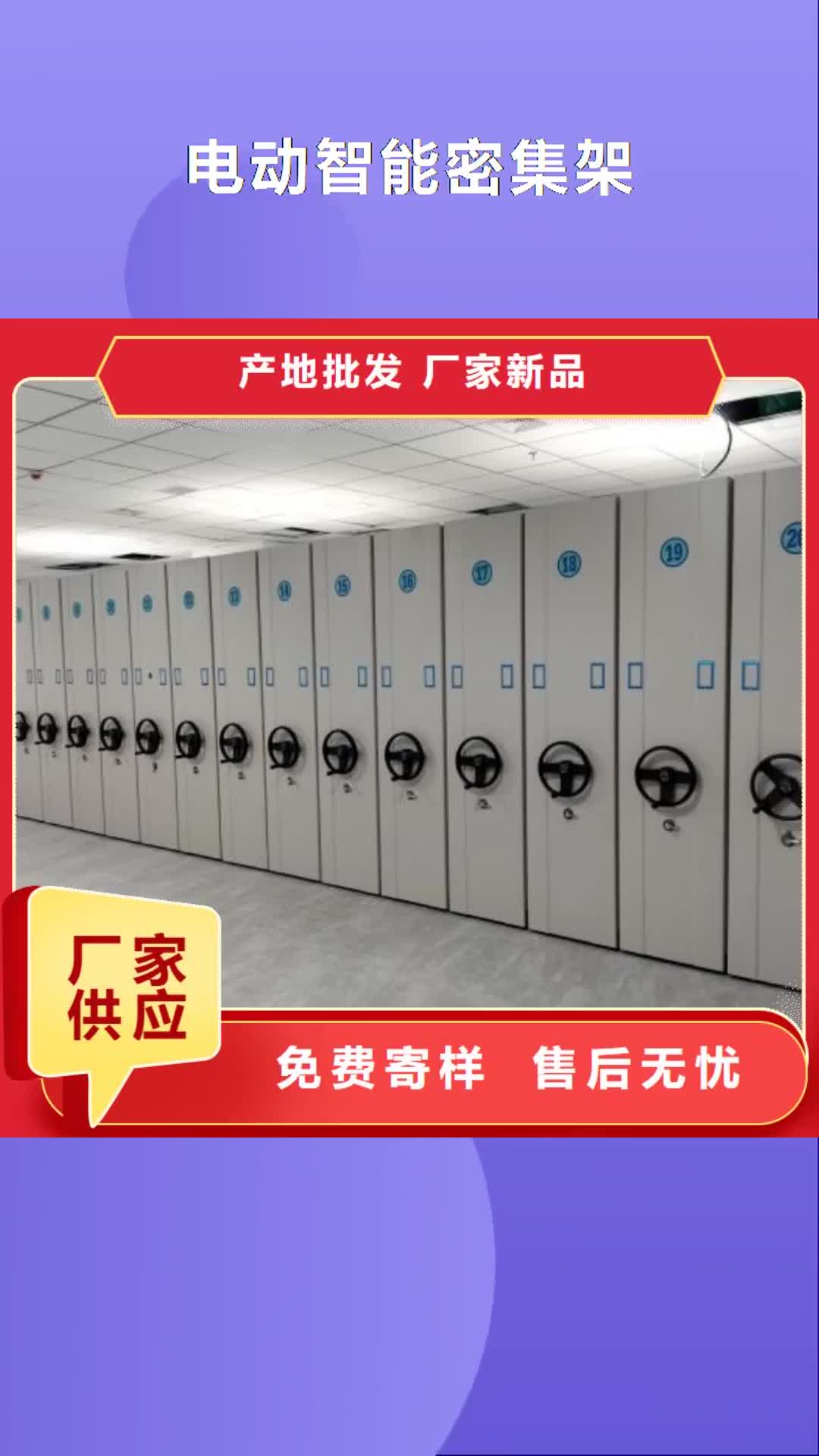 晋中电动智能密集架手动智能密集架源头厂家