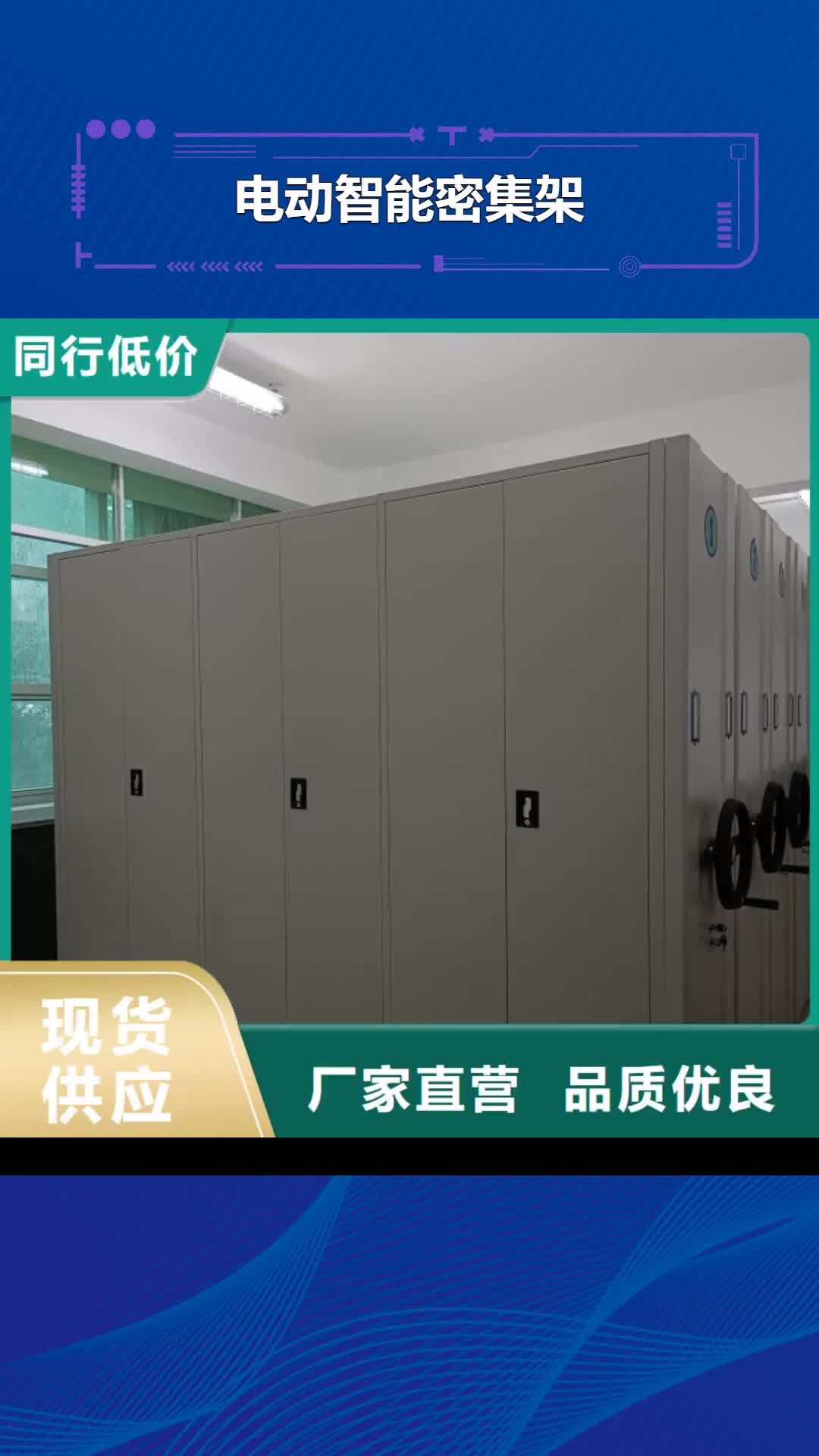 昭通【电动智能密集架】_电动智能密集柜库存齐全厂家直供