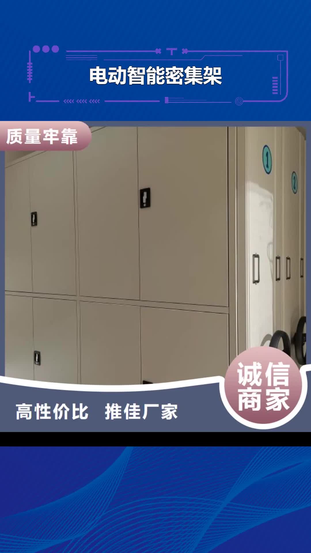 四平【电动智能密集架】密集架源头厂家一站式采购商家