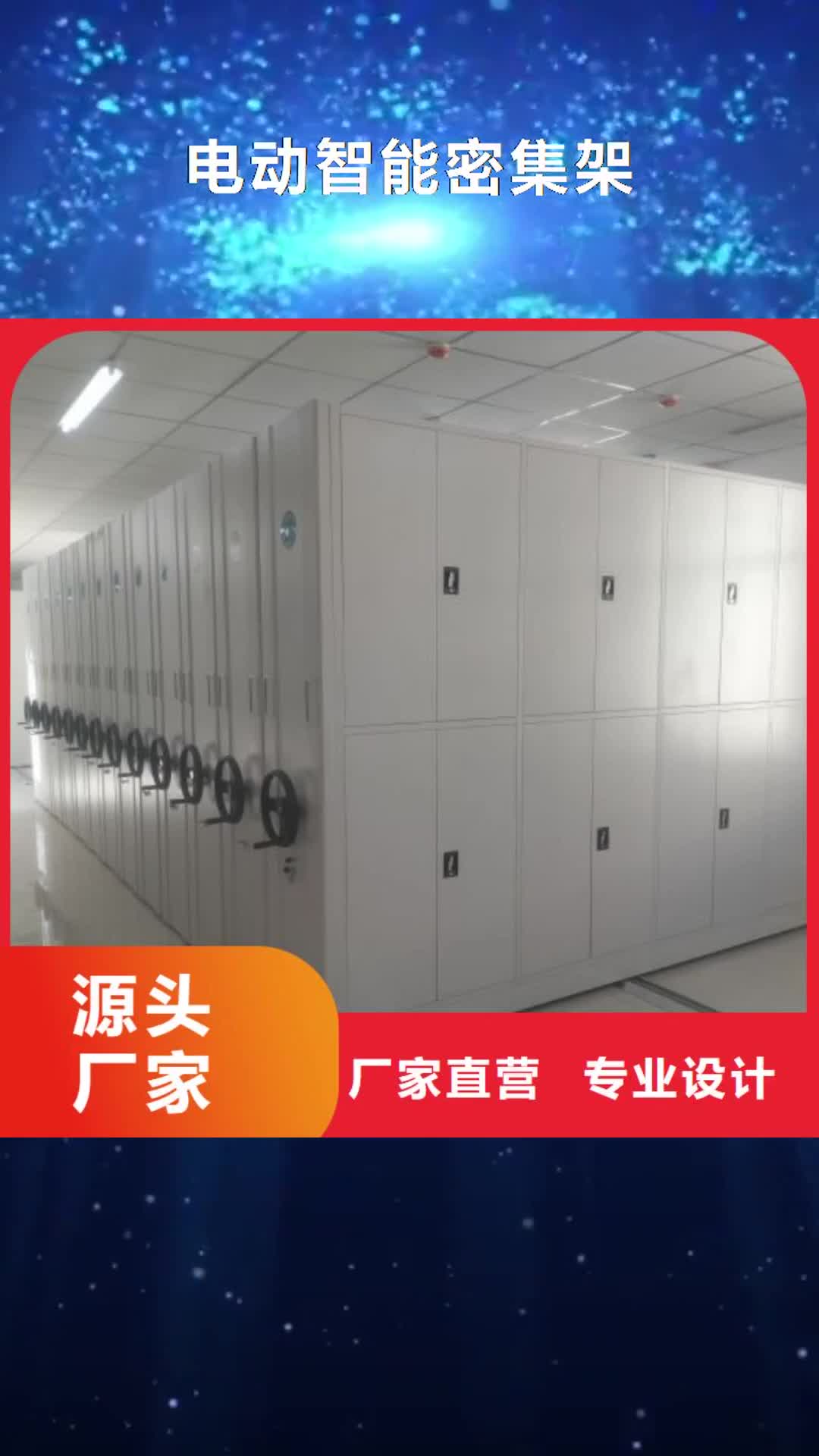 【河池 电动智能密集架,电动智能档案密集柜产地批发】