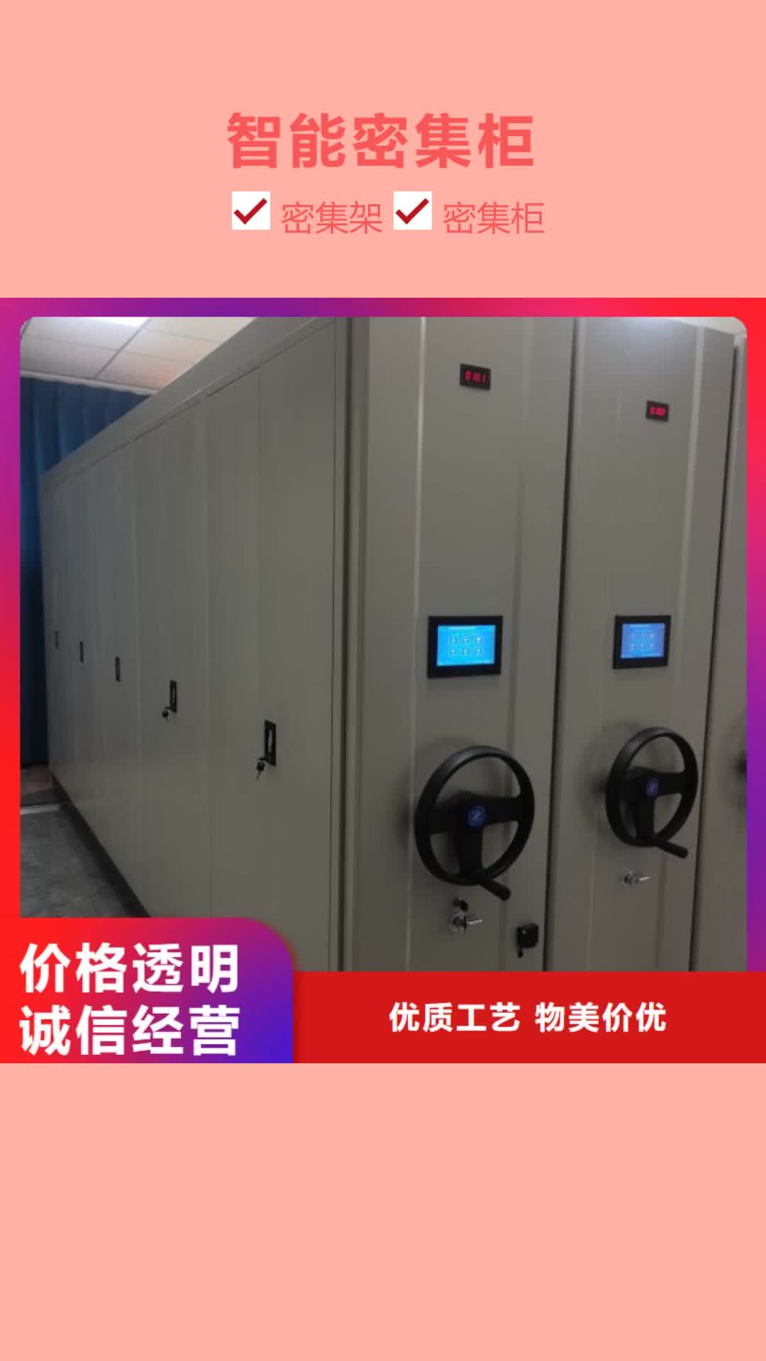 鄂尔多斯 智能密集柜-【密集档案架厂家】大品牌值得信赖