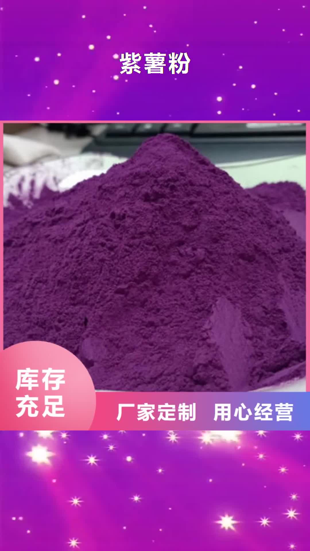 遵义【紫薯粉】红甜菜粉产地采购
