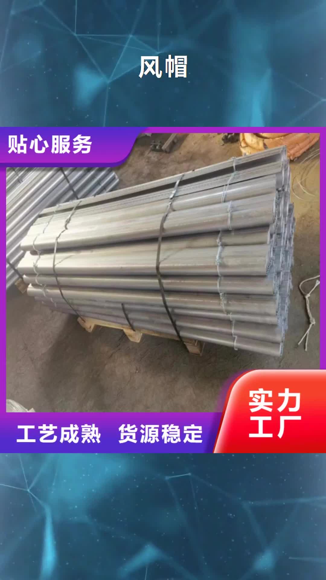 克拉玛依【风帽】,镀锌管厂家诚信为本