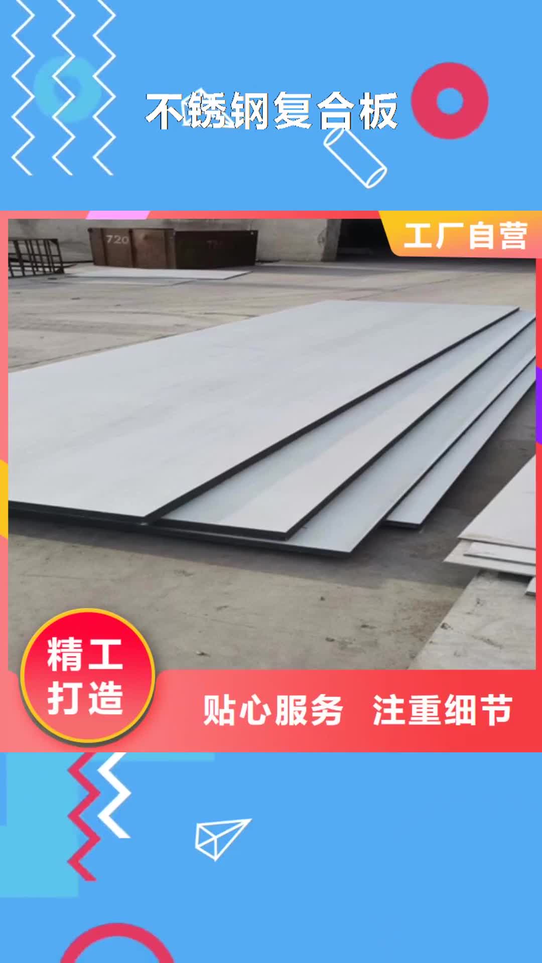 大兴安岭【不锈钢复合板】,无缝钢管厂家工厂认证