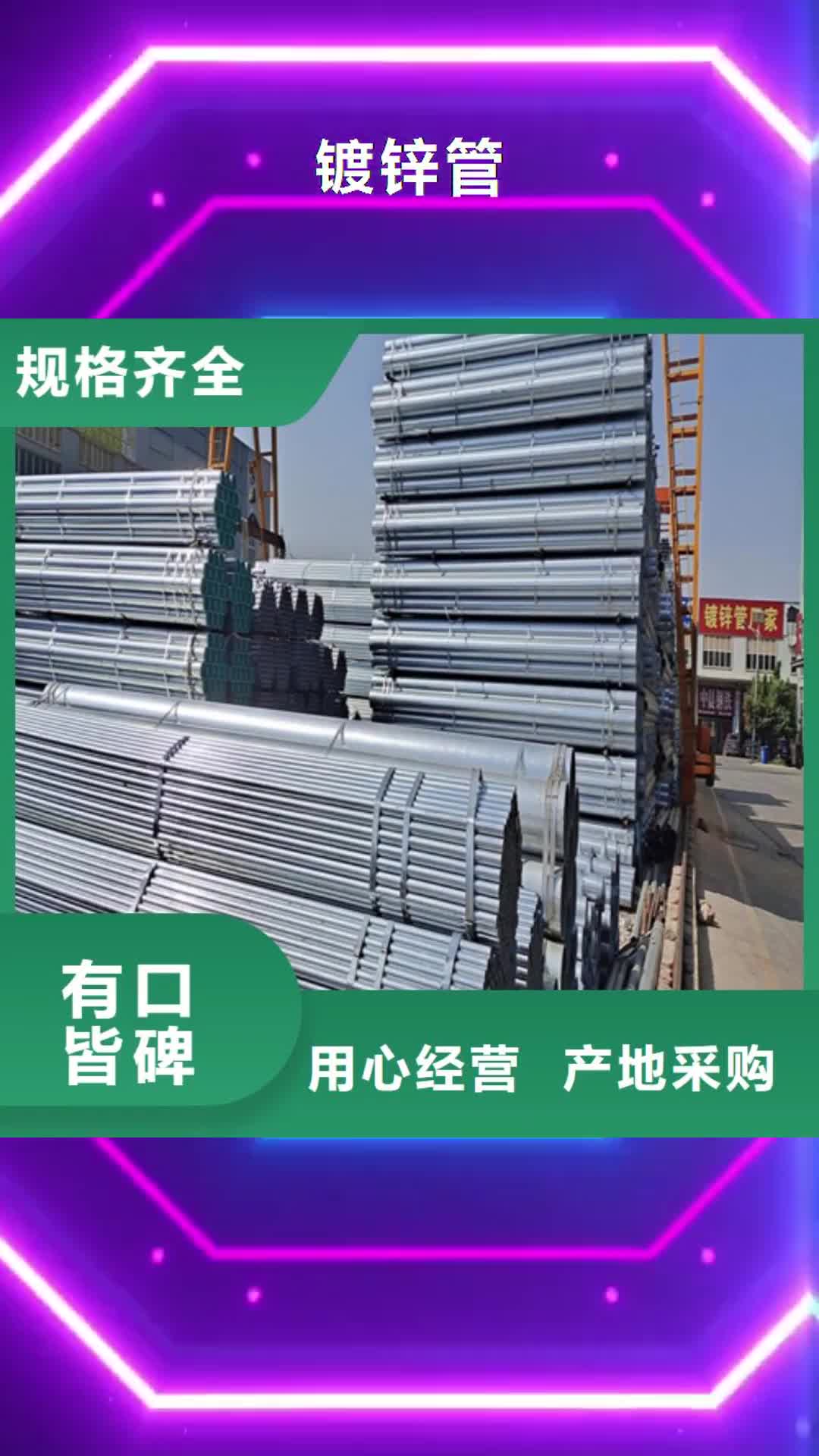 钦州【镀锌管】-不锈钢复合板厂家实力公司