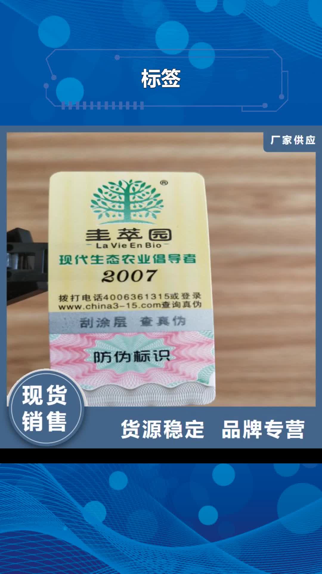 潍坊【标签】工作证制作印刷多行业适用