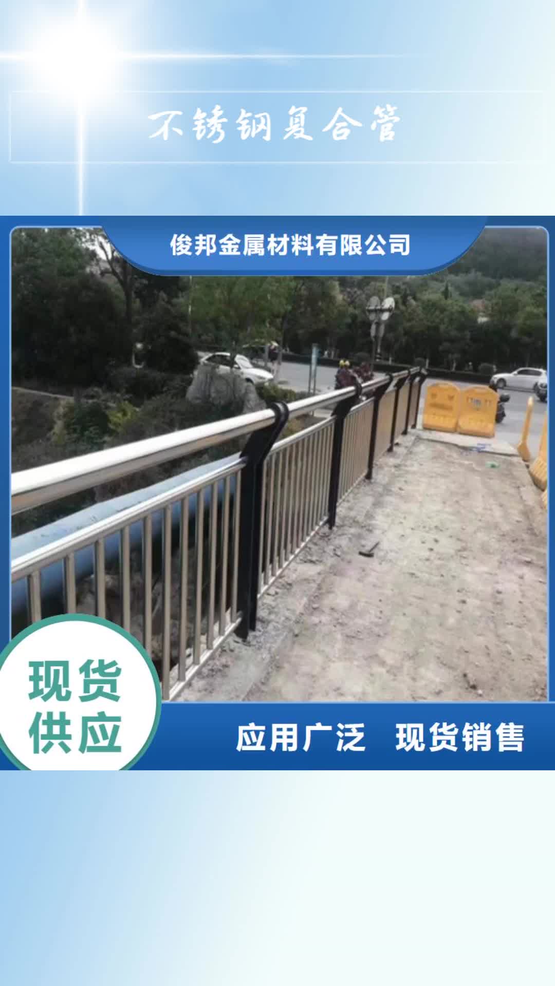 广元【不锈钢复合管】_桥梁防撞护栏
符合行业标准