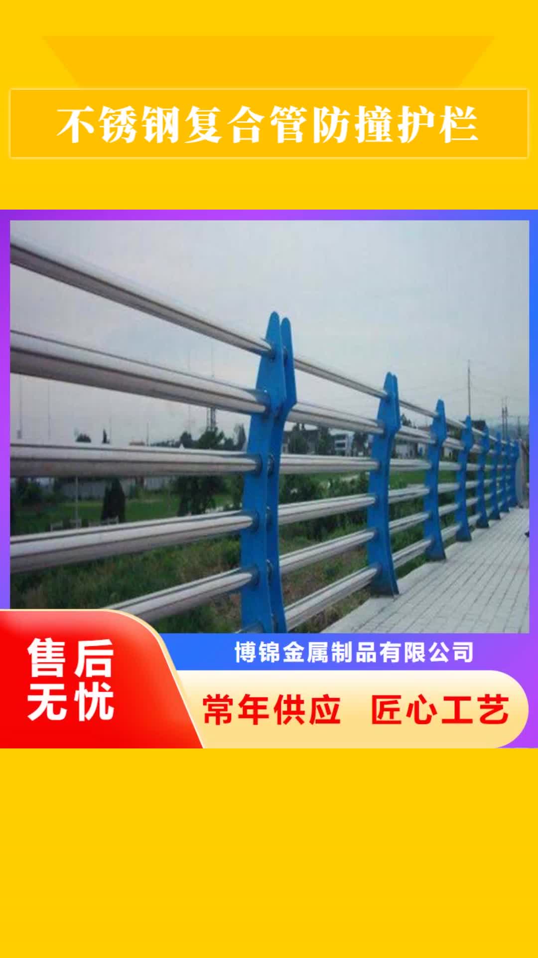 广元【不锈钢复合管防撞护栏】_桥梁防撞护栏按需定做