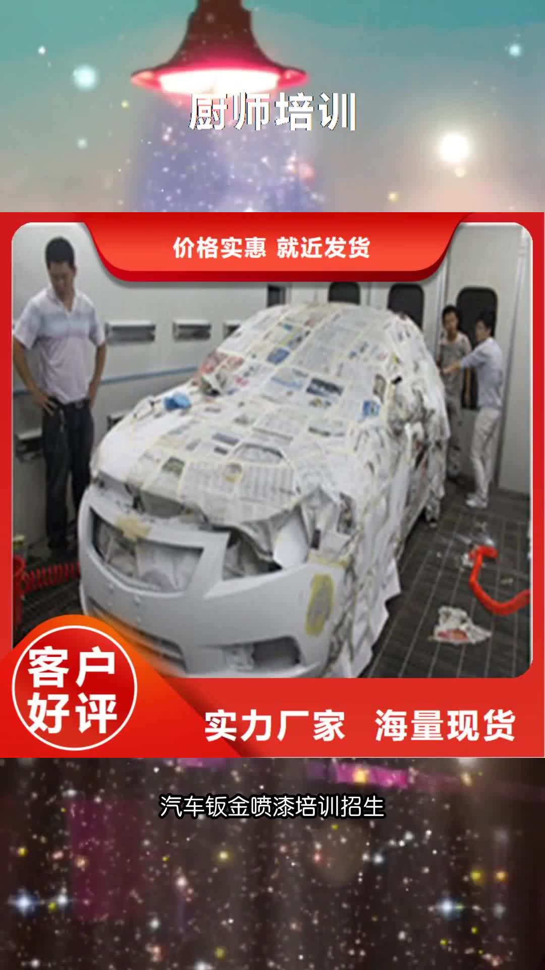 克拉玛依汽车钣金喷漆培训新能源汽车培训手把手教学