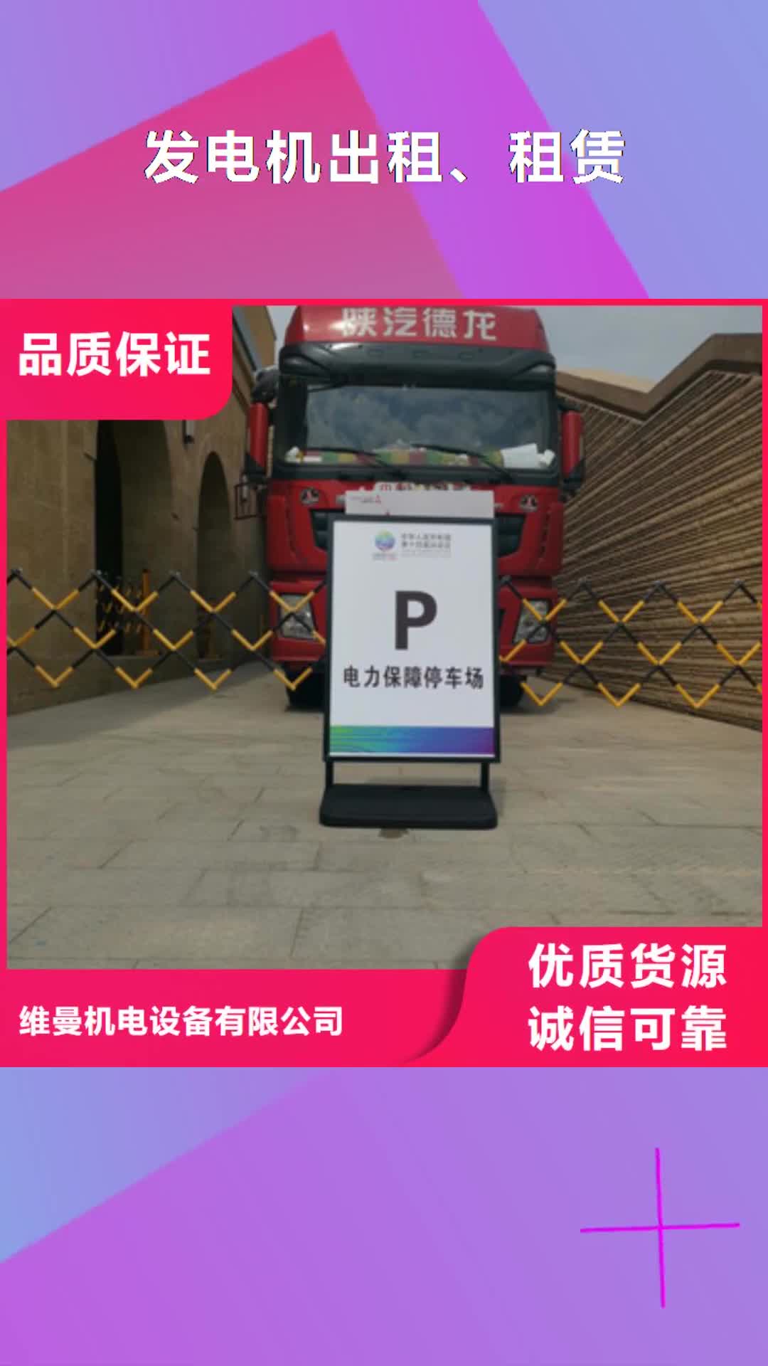 呼伦贝尔【发电机出租、租赁】 800KW发电机出租多种优势放心选择
