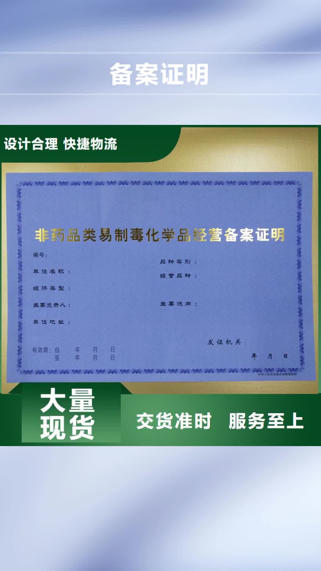 【厦门备案证明防伪标签厂家产地源头好货】