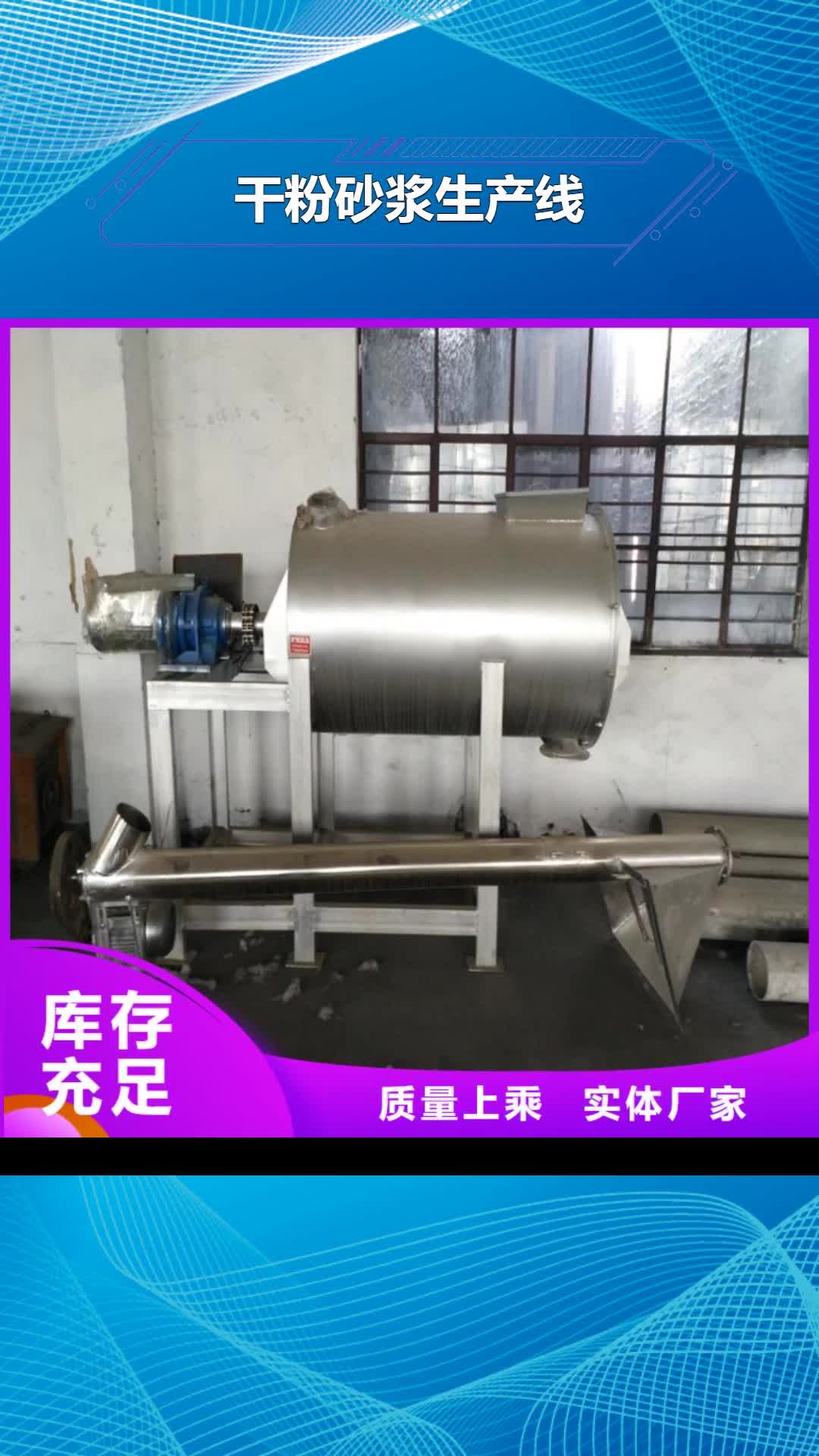 眉山干粉砂浆生产线专业生产厂家