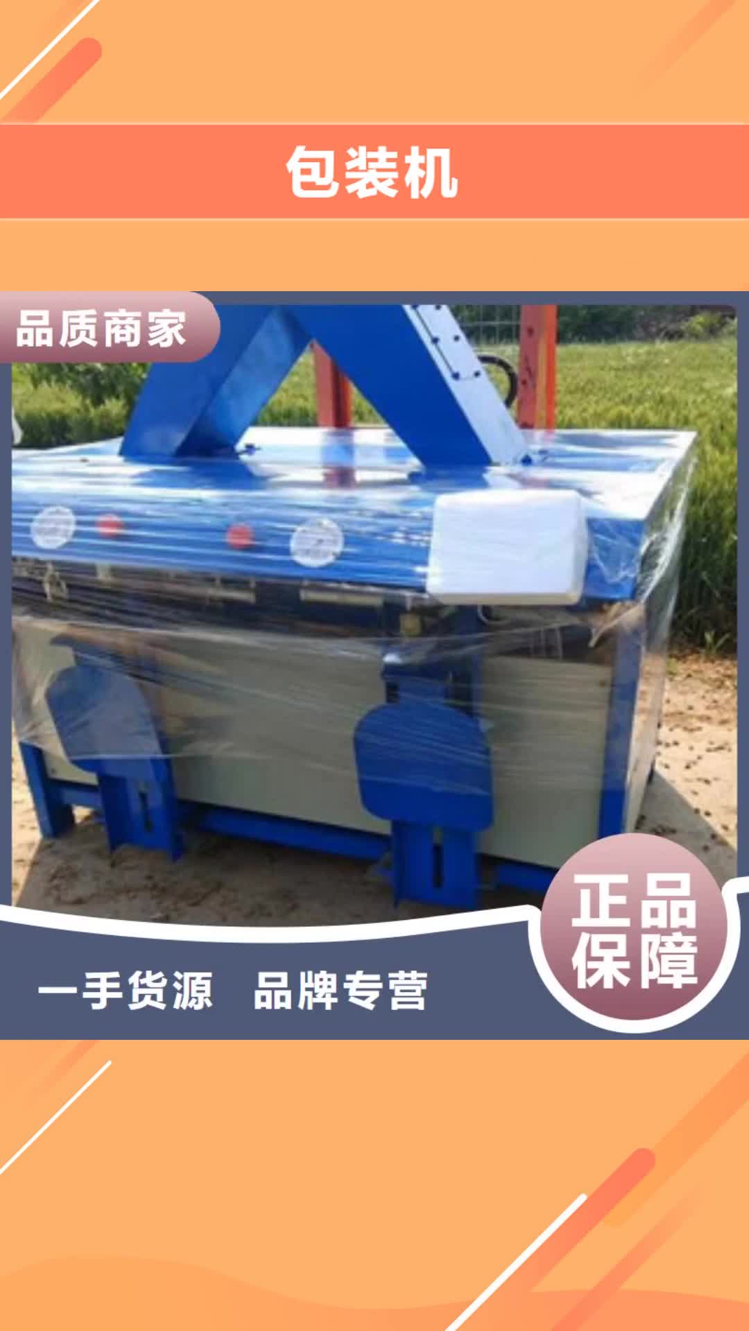 昌都包装机机源头实体厂商