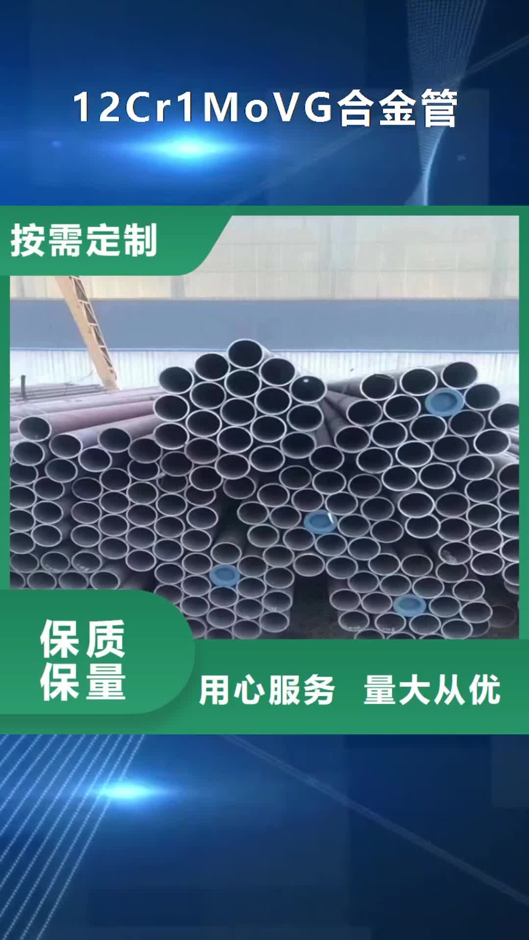【淮南12Cr1MoVG合金管_合金管厂家价格透明】