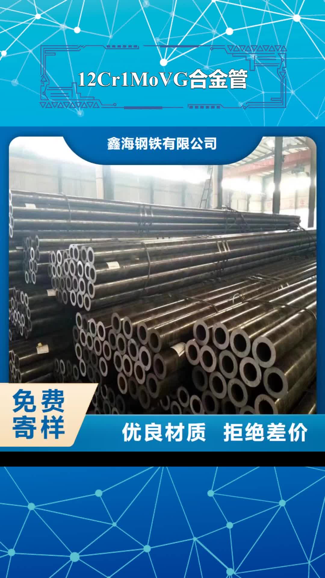 【岳阳12Cr1MoVG合金管P91宝钢合金管产品优势特点】