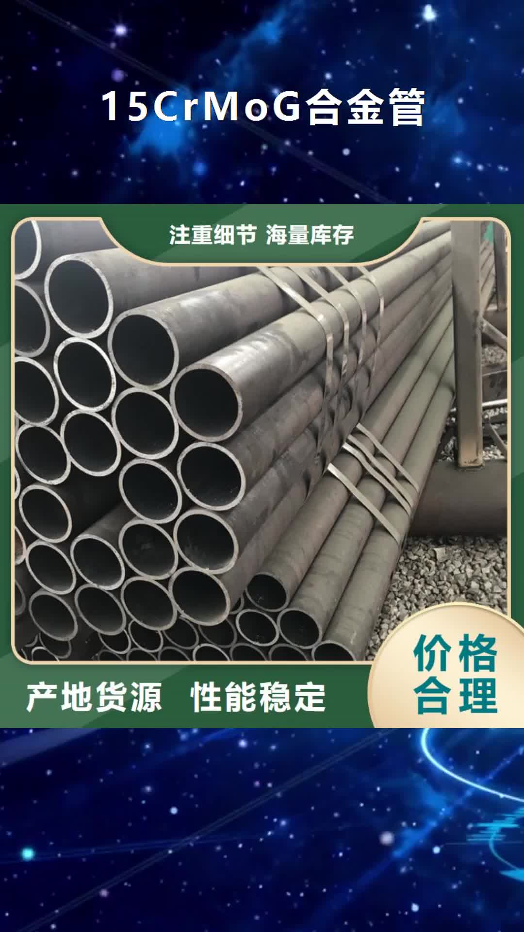 绵阳【15CrMoG合金管】_15CrMoG合金钢管经验丰富品质可靠
