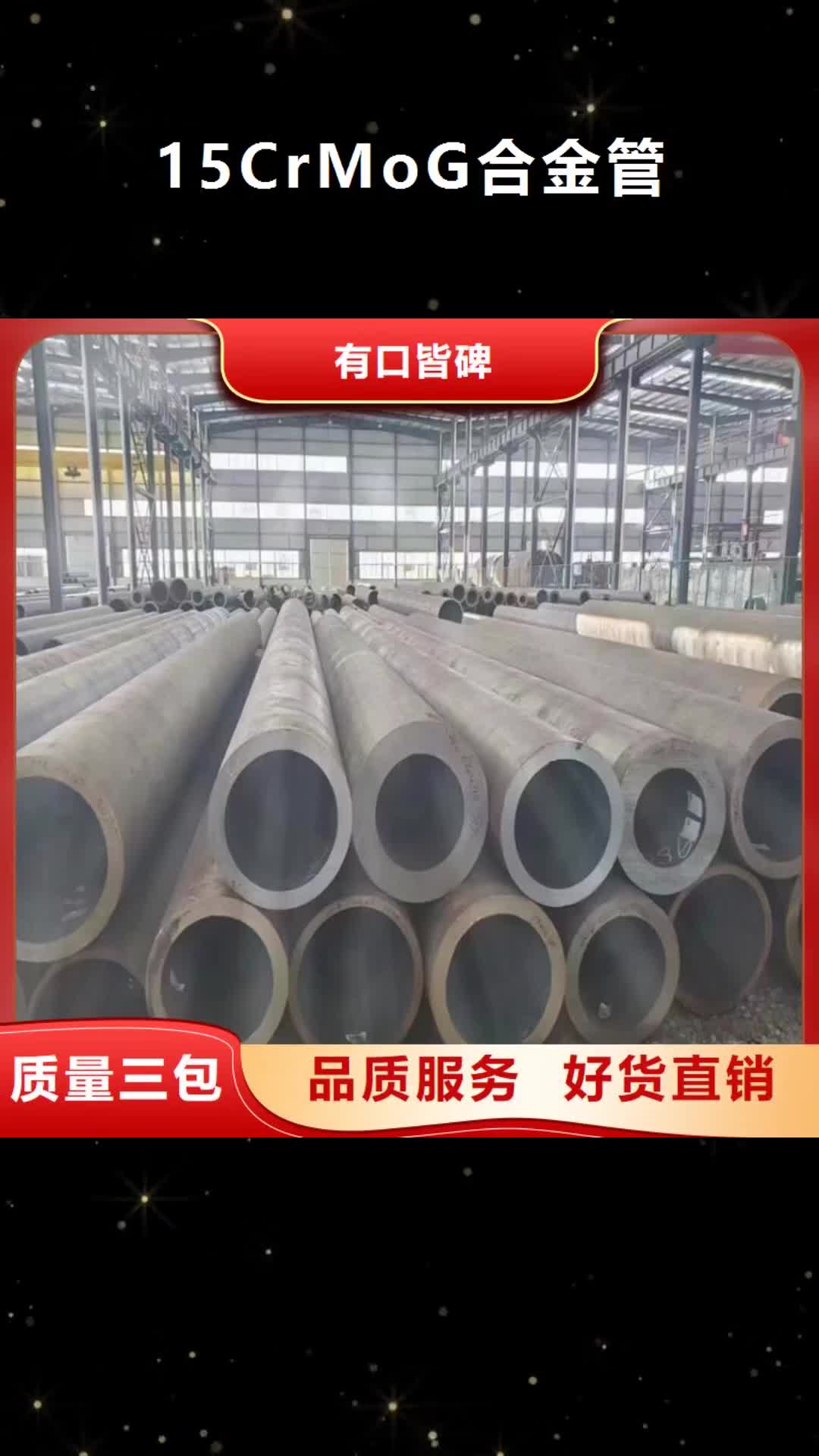 阳泉15CrMoG合金管 【宝钢合金管厂】把实惠留给您