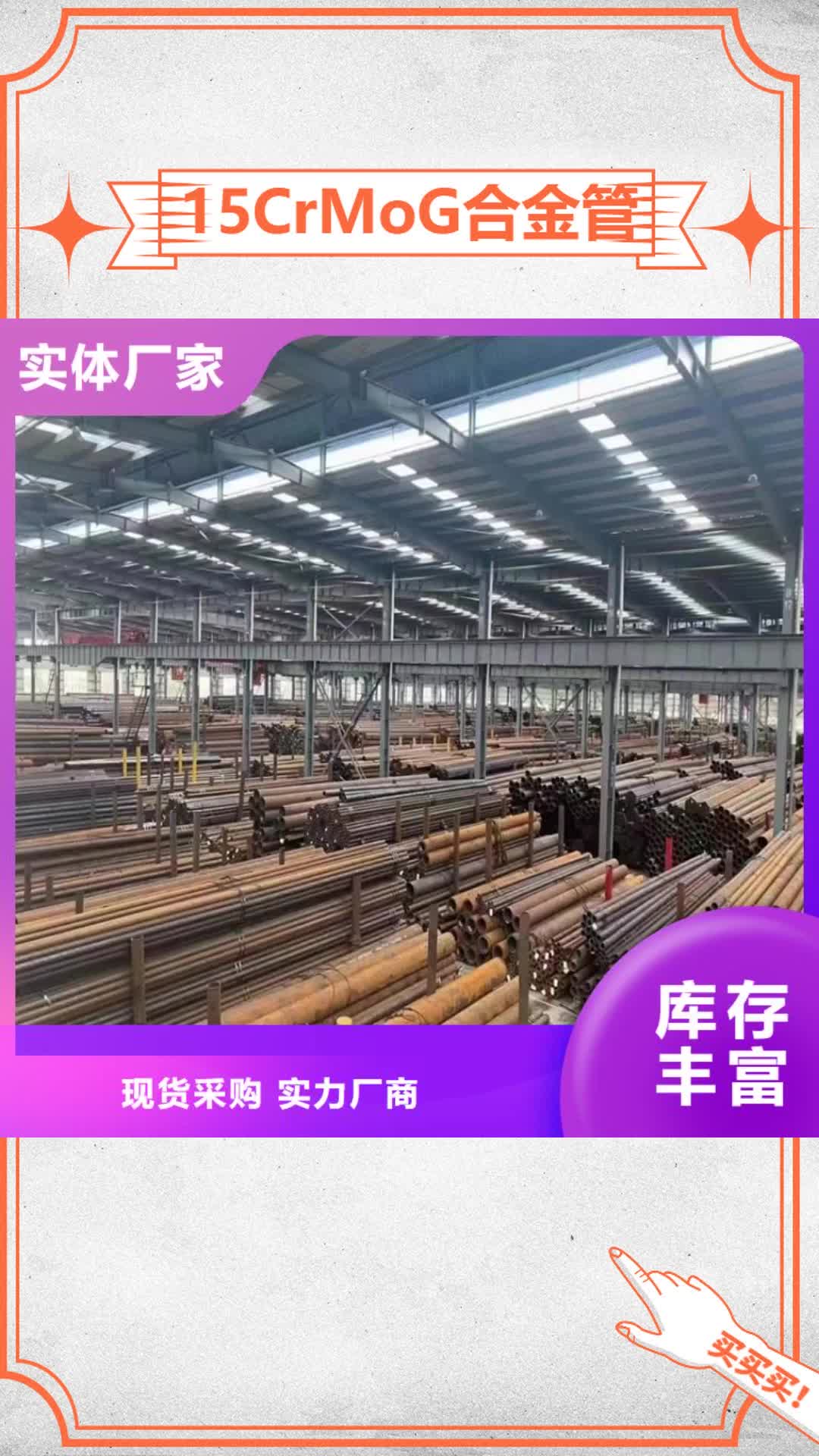 上海【15CrMoG合金管】,15CrMoG合金钢管经验丰富品质可靠