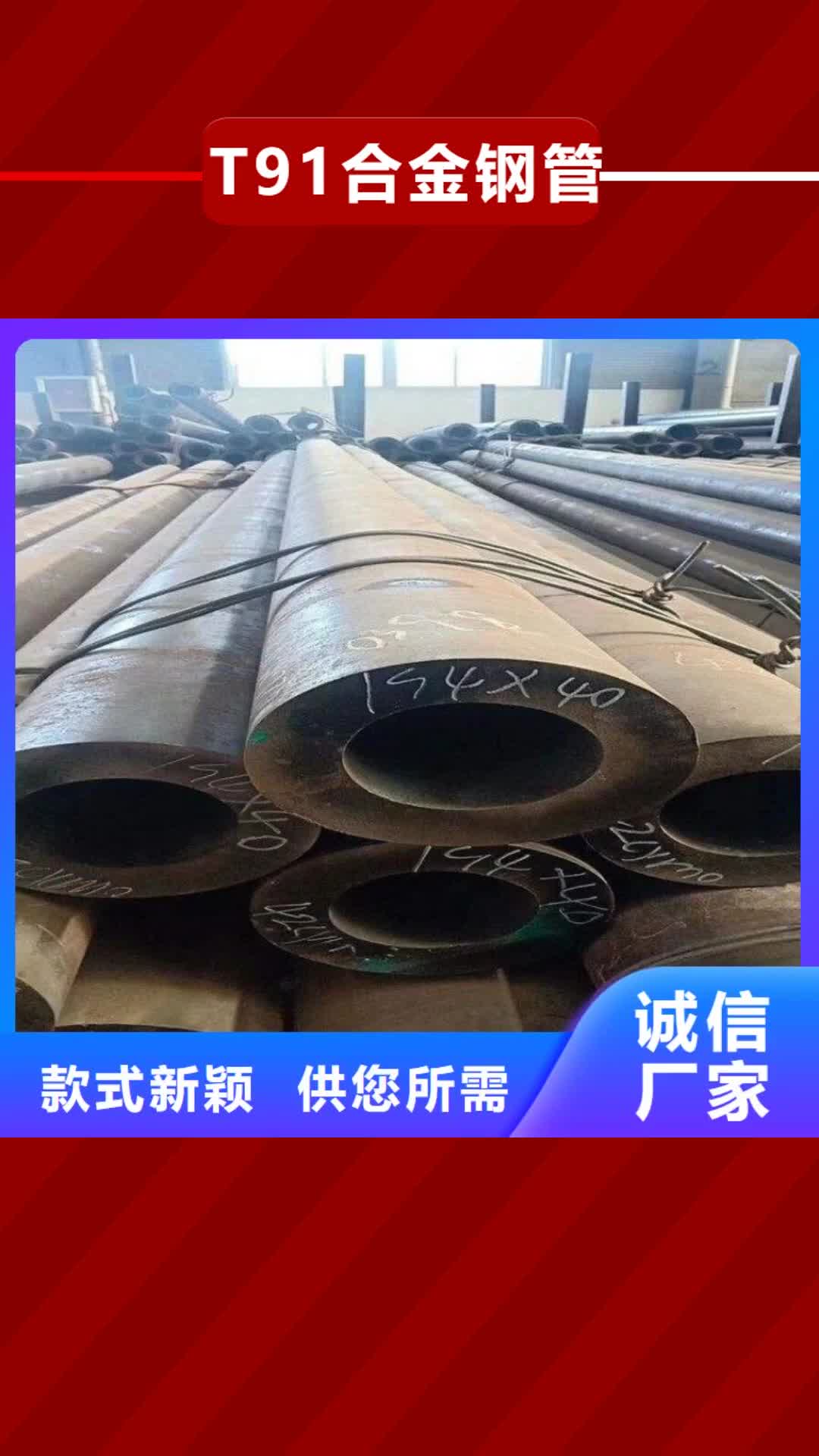 【淮北T91合金钢管 12Cr1MoVG合金管用心制造】