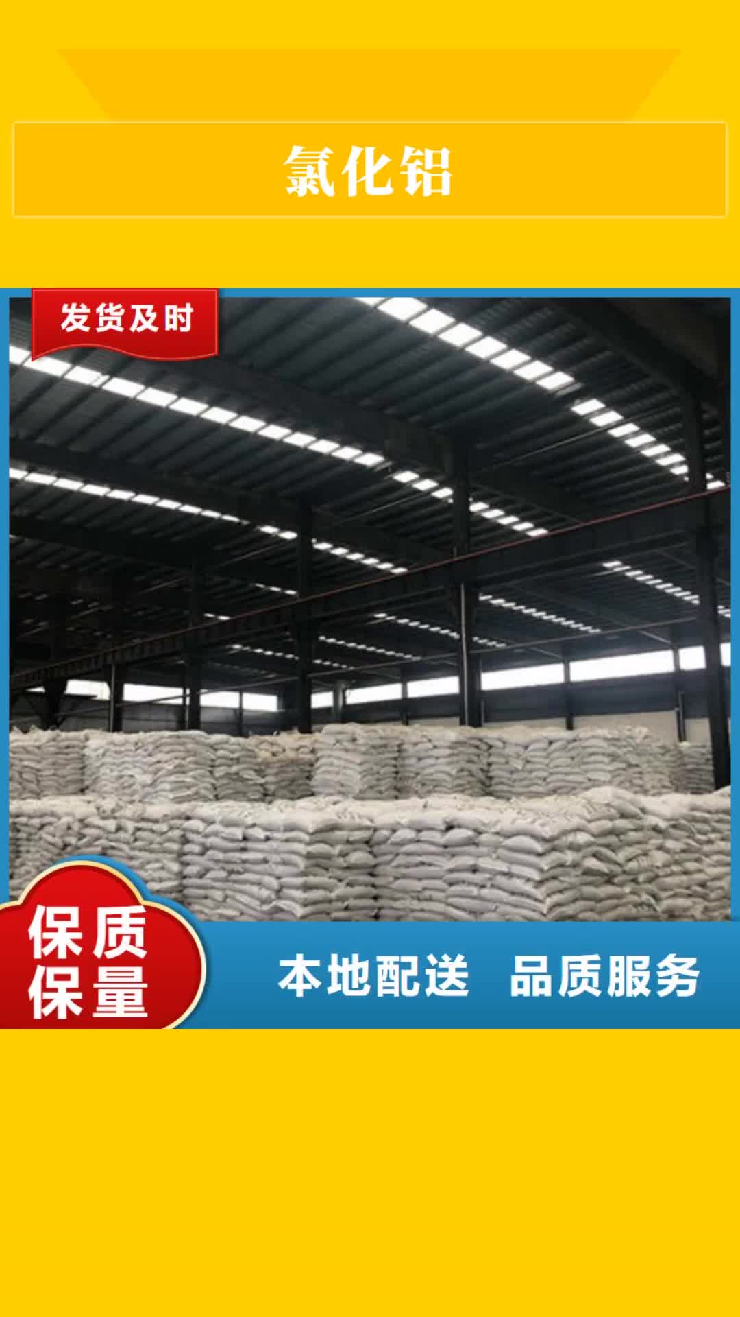 庆阳氯化铝聚合硫酸铁批发使用方法