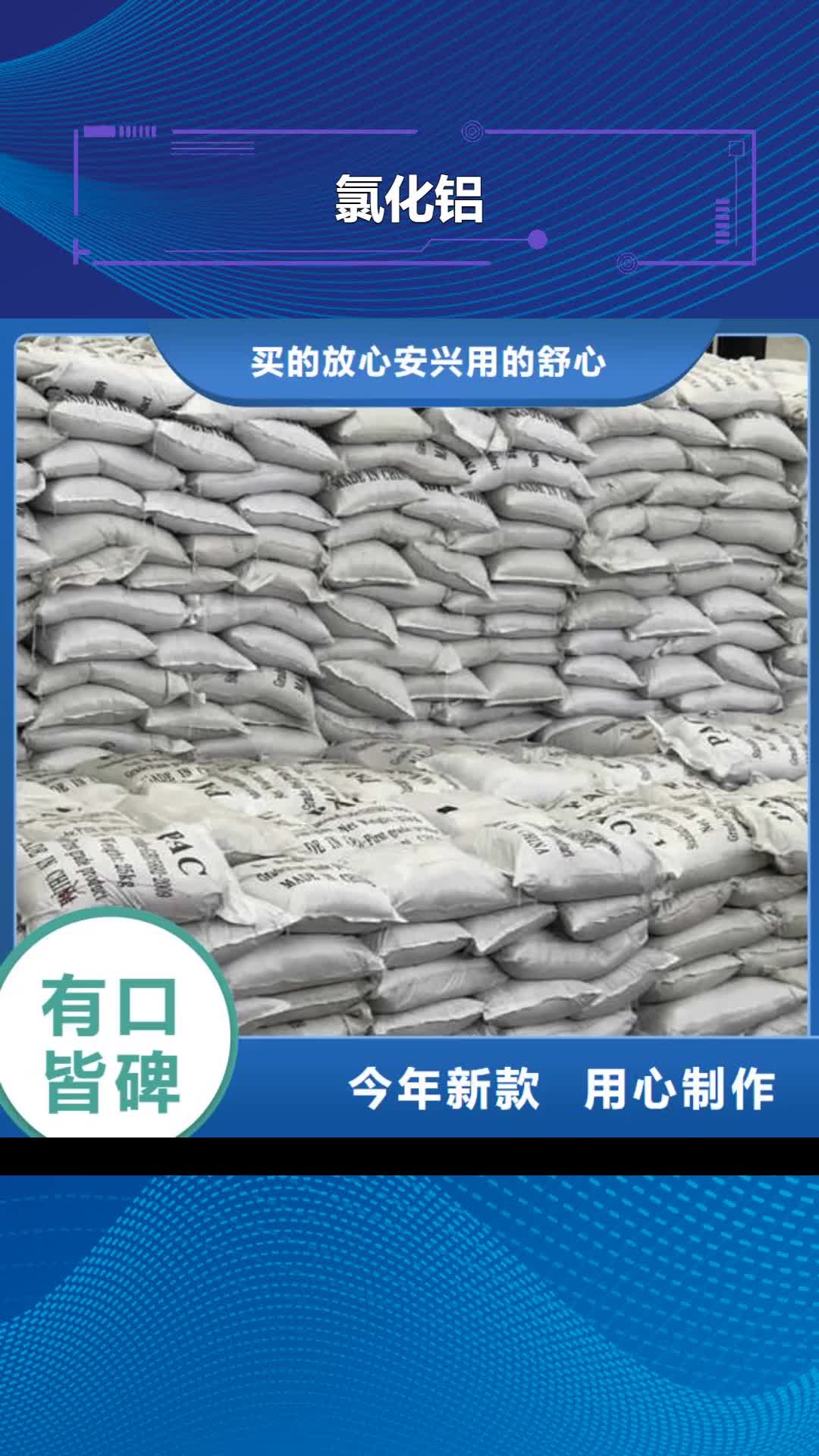 甘肃 氯化铝_【消泡剂】品质无所畏惧