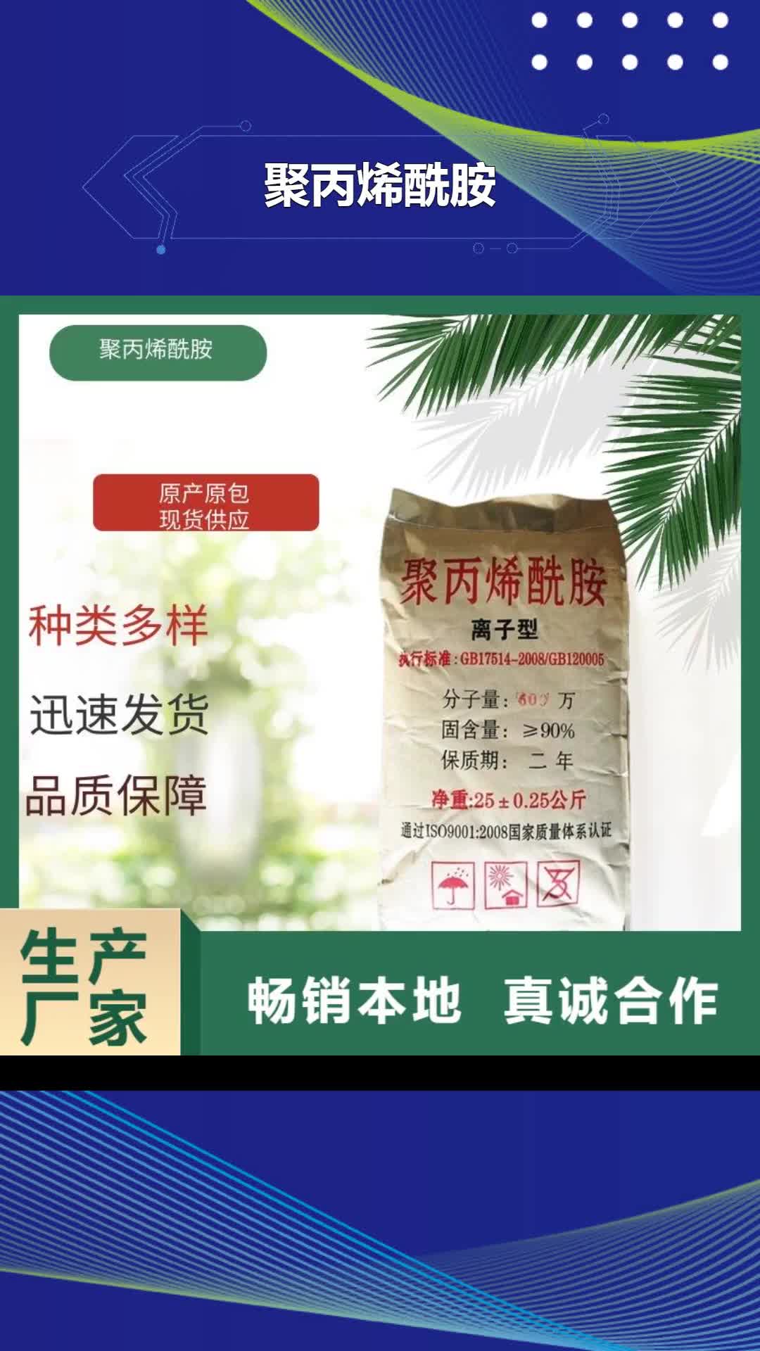 海西【聚丙烯酰胺】_重金属处理剂选择我们选择放心