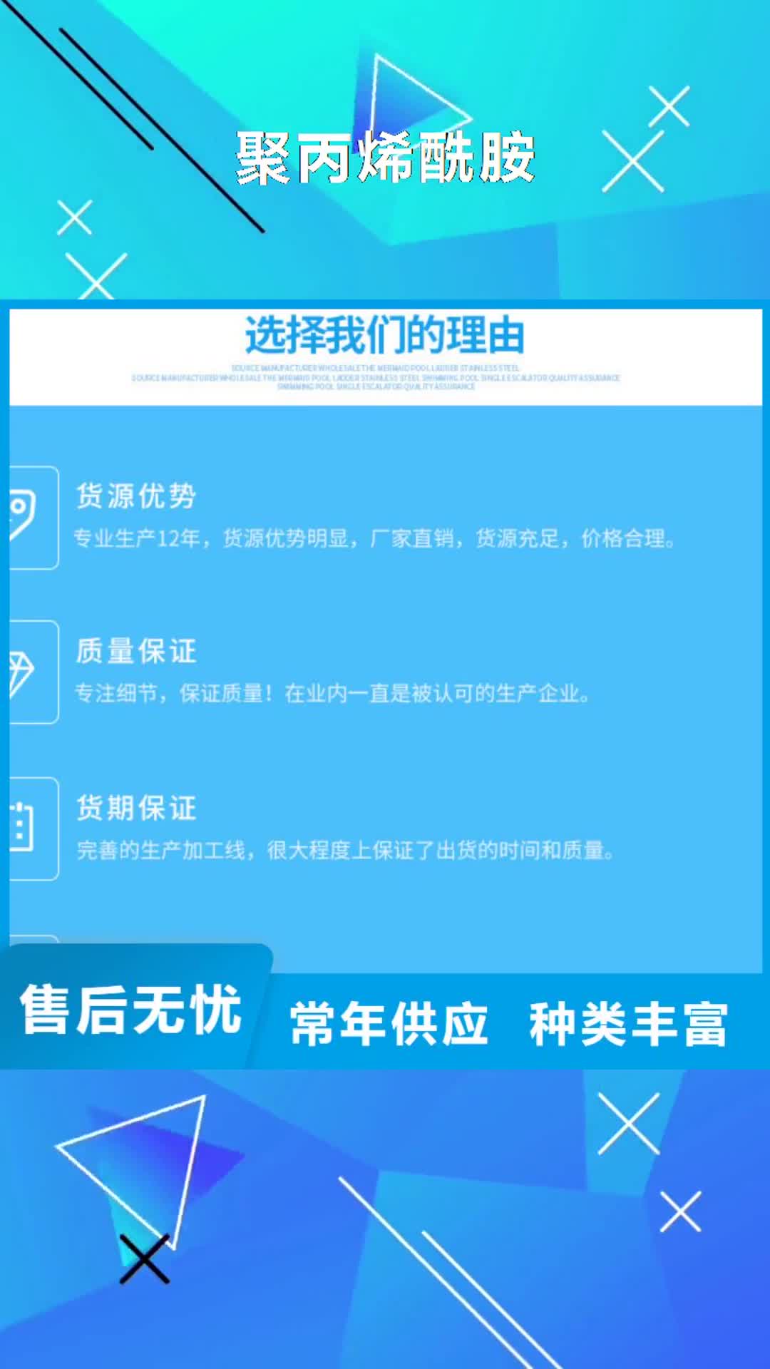 怒江【聚丙烯酰胺】_消泡剂专业的生产厂家