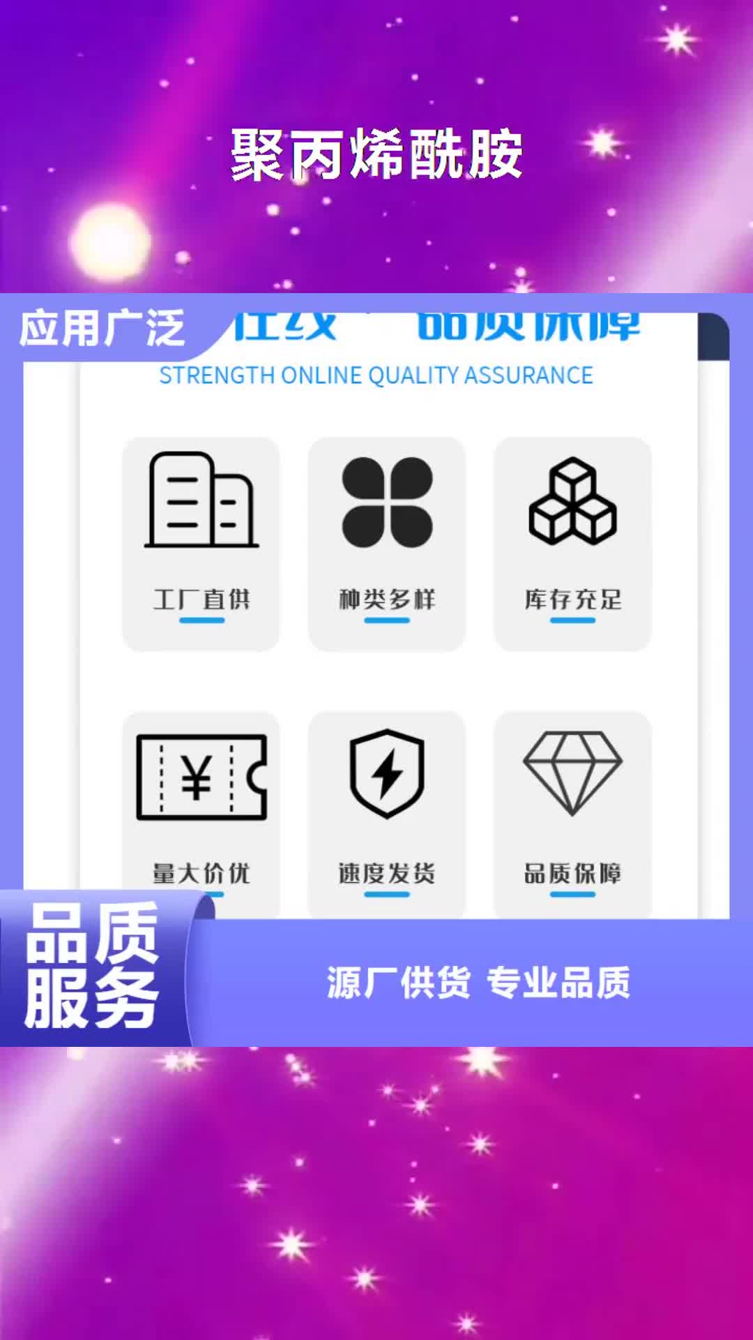 阳泉【聚丙烯酰胺】 聚合硫酸铁重信誉厂家