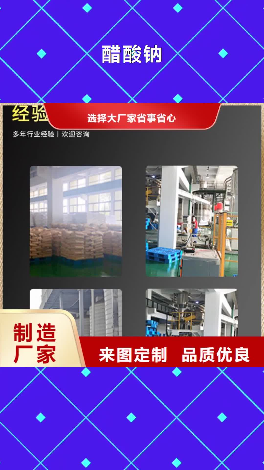 河源醋酸钠 【阳离子聚丙烯酰胺】款式新颖