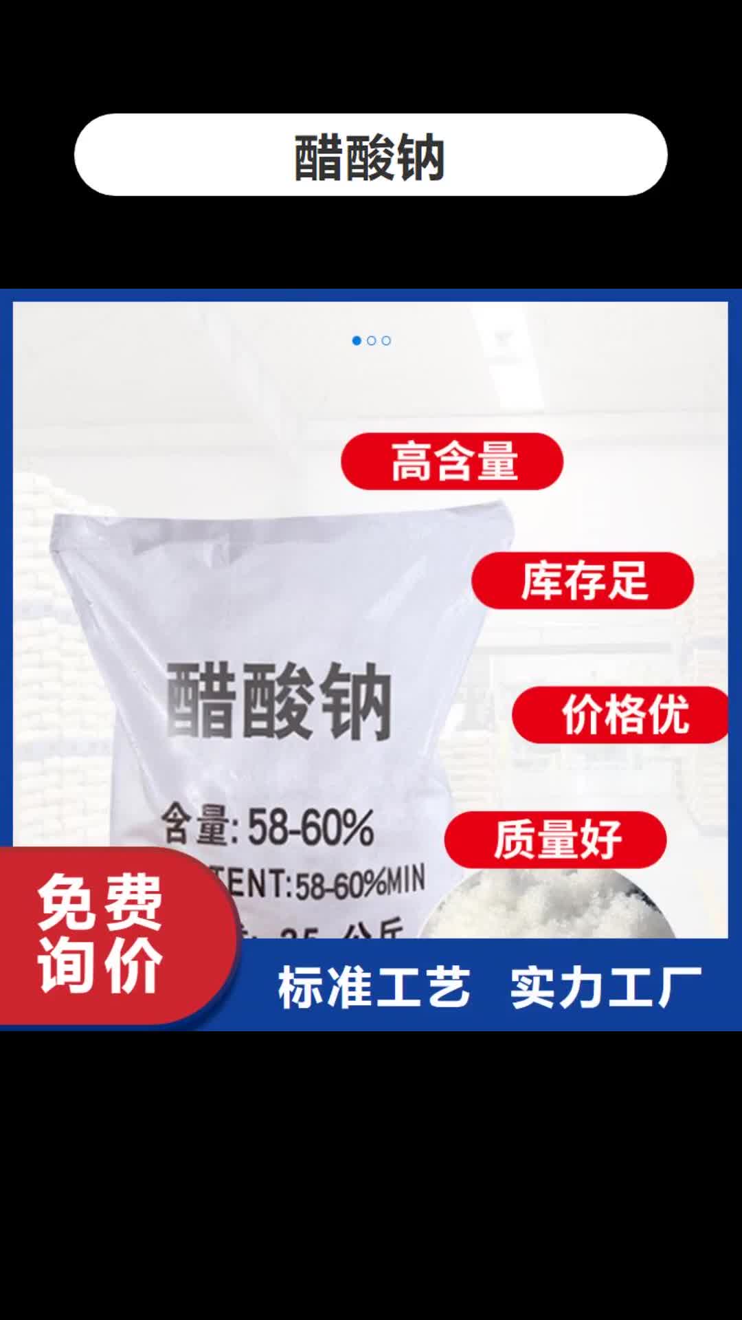 保山【醋酸钠】,除磷剂厂家一站式供应厂家