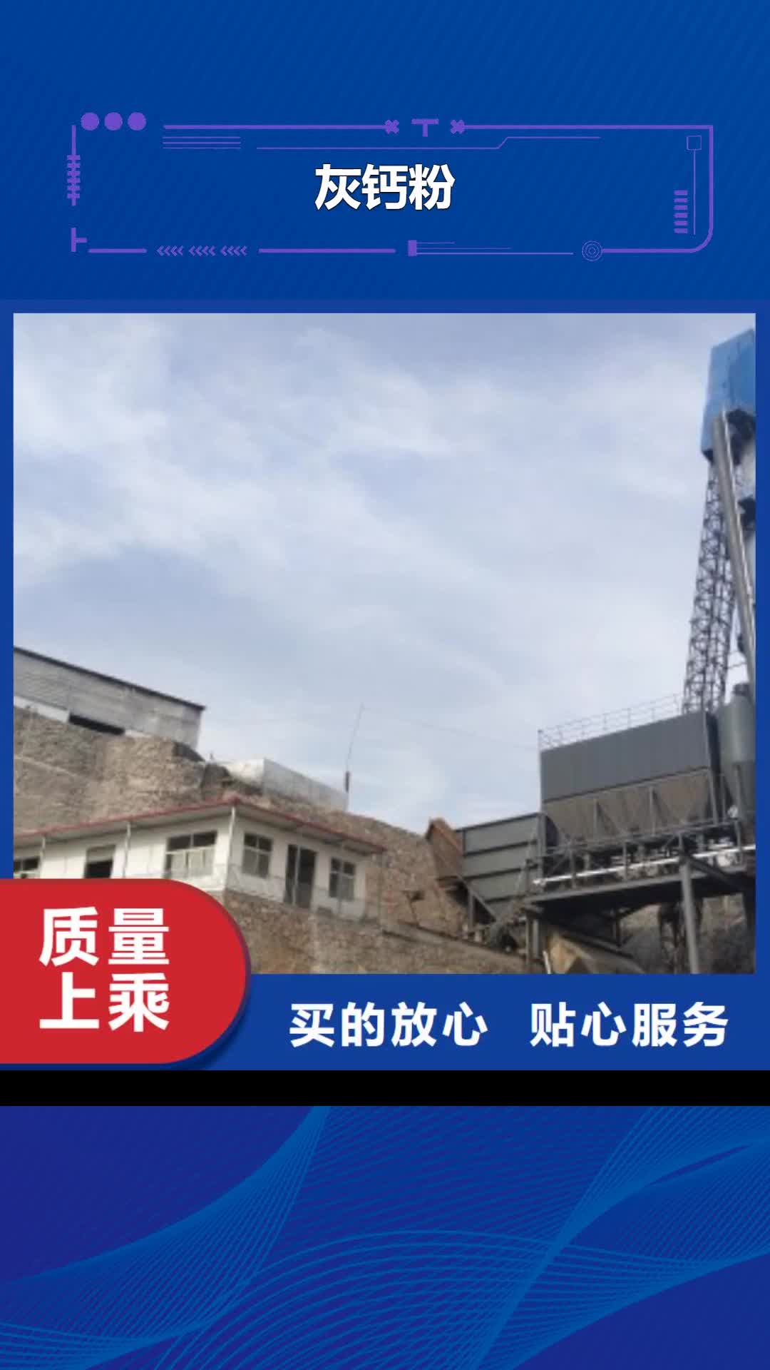 【海北灰钙粉采购】