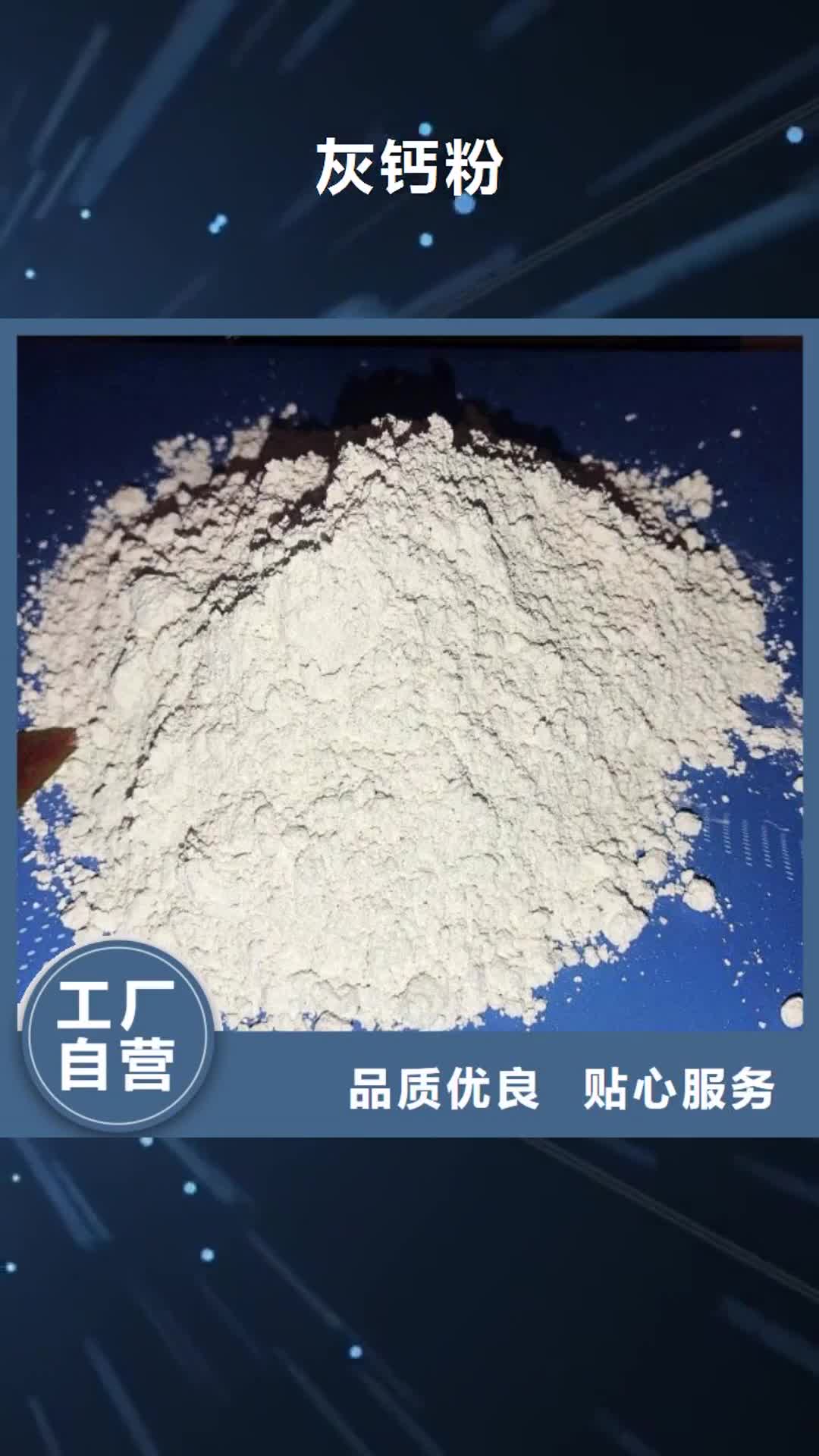乌鲁木齐 灰钙粉,【白灰粉 】专注生产制造多年