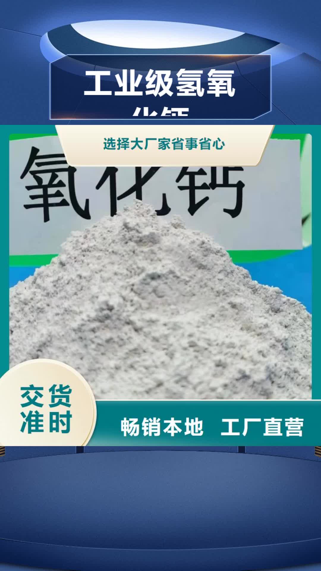 上海工业级氢氧化钙烟气脱硫剂为您精心挑选