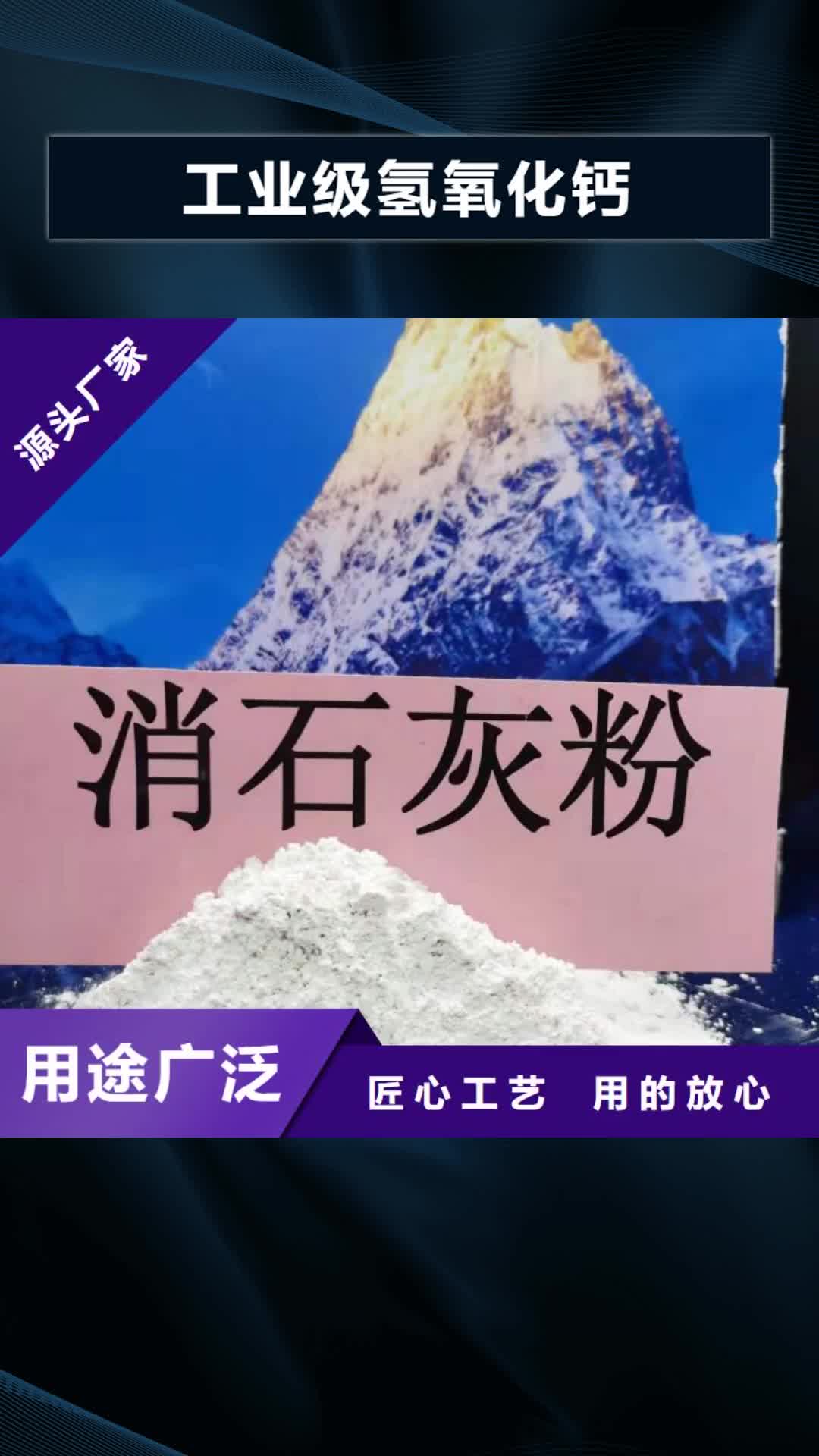 【楚雄工业级氢氧化钙,氢氧化钙做工细致】