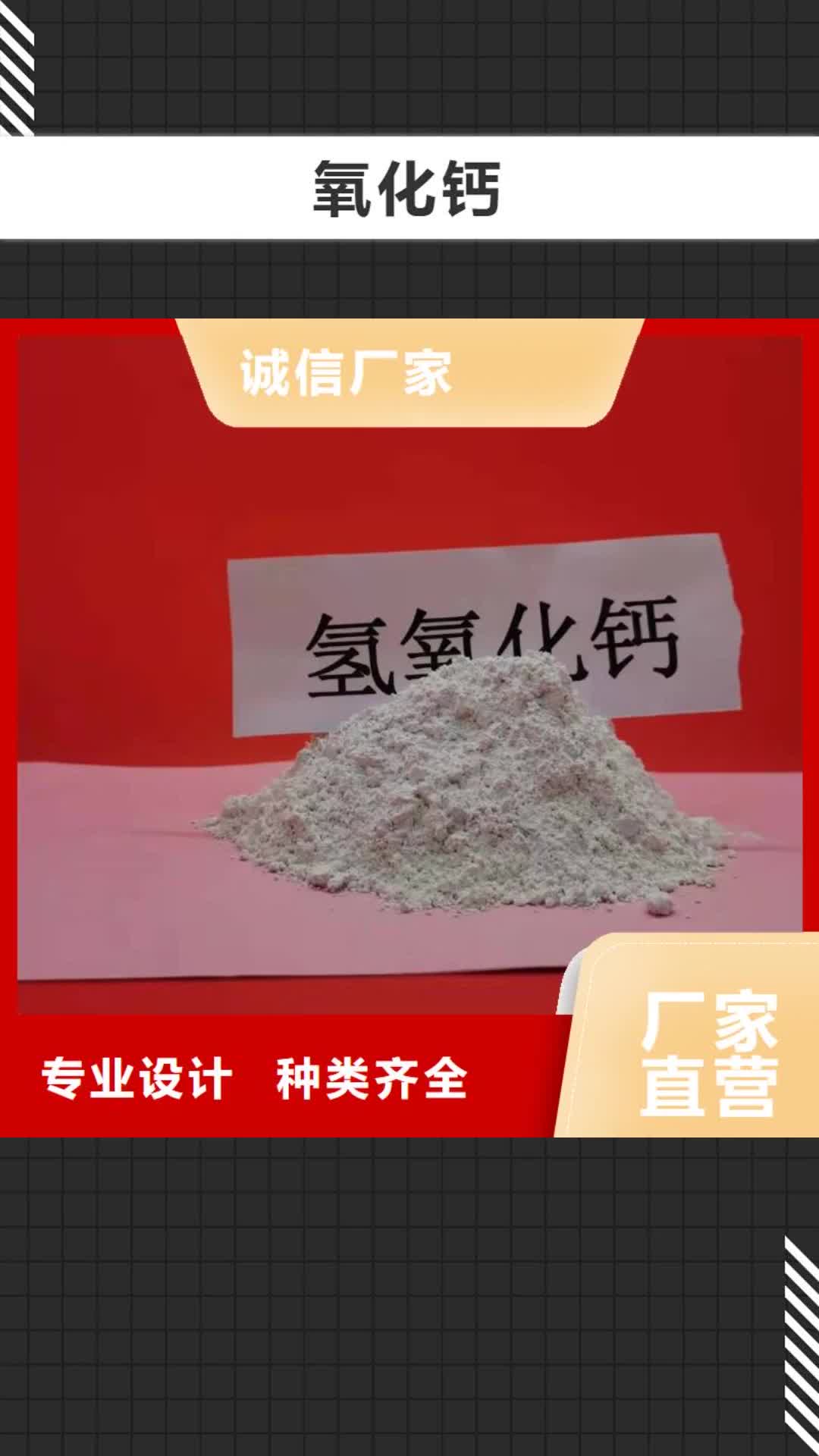 九江氧化钙_【氢氧化钙】多年经验值得信赖