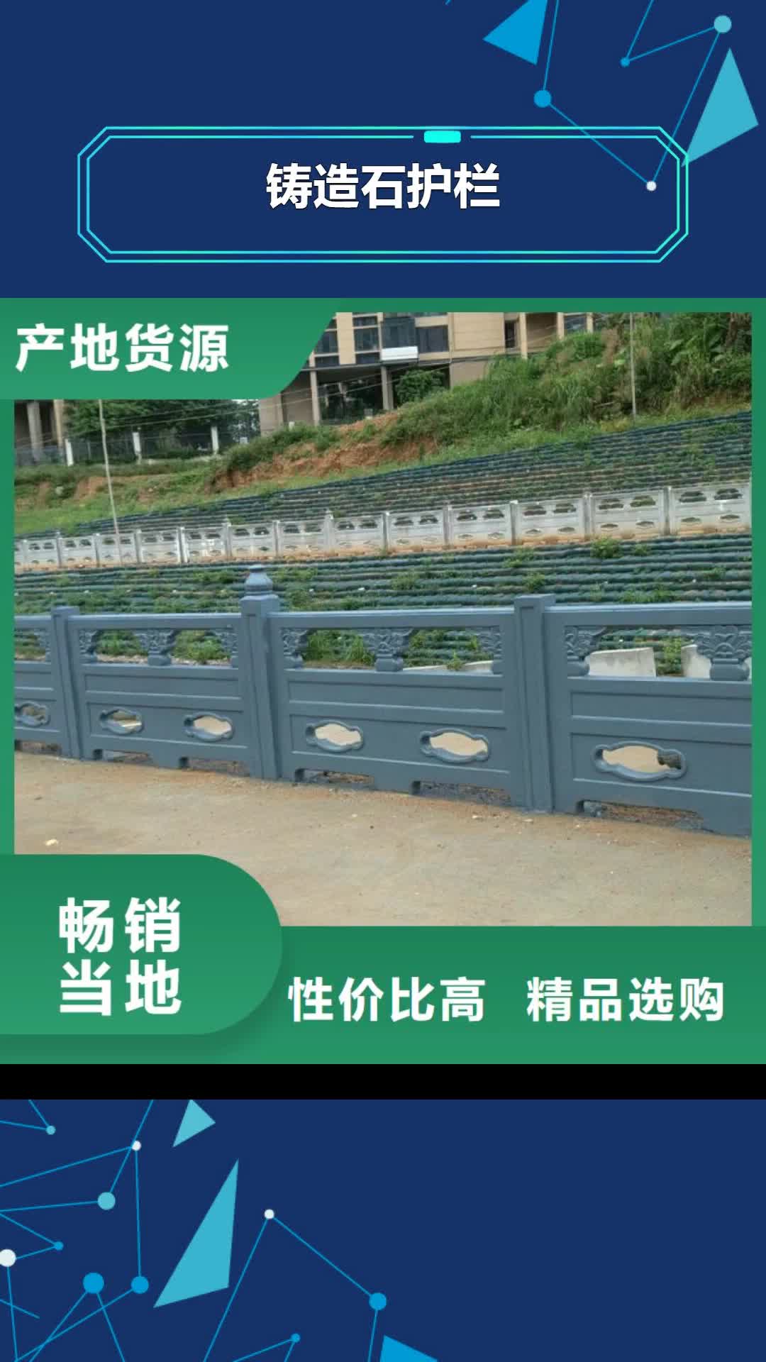 衡阳【铸造石护栏】-铝合金护栏产地采购