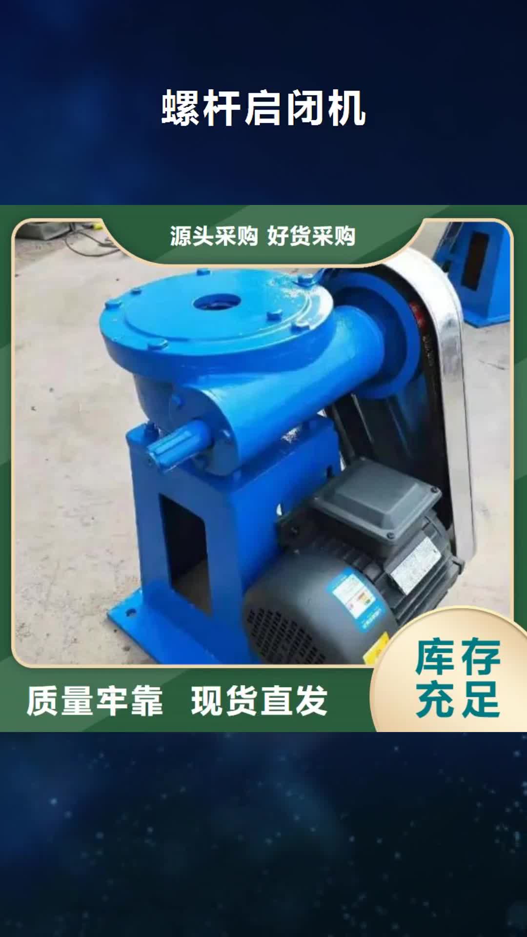 【嘉峪关螺杆启闭机-铸铁圆闸门品牌专营】