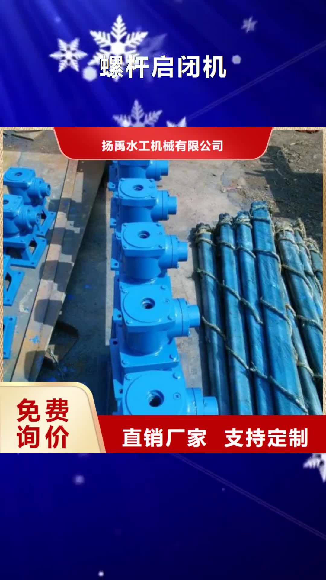 资阳 螺杆启闭机 【卷扬启闭机厂家】产品细节参数