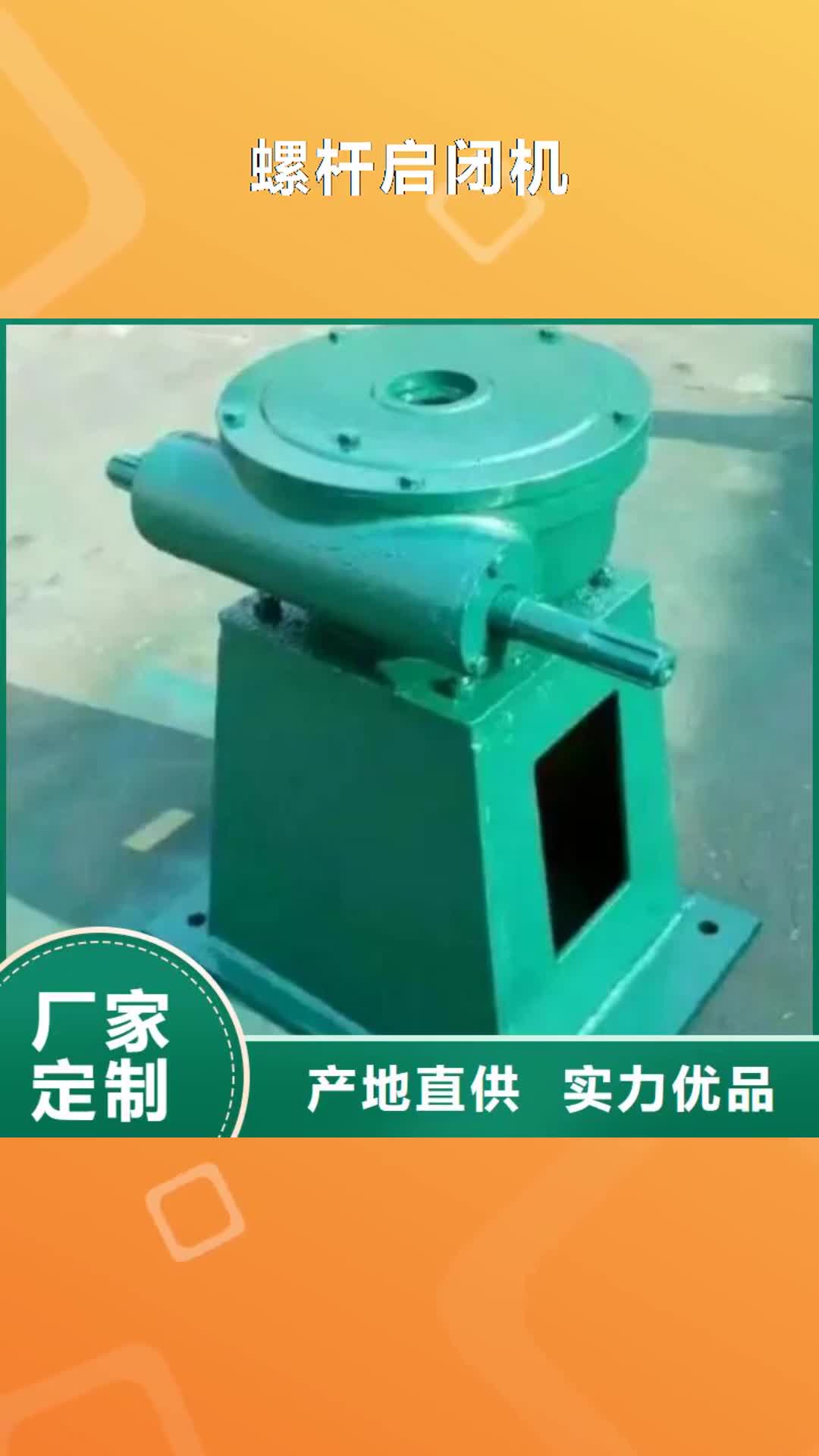 阿拉善【螺杆启闭机】-球墨铸铁闸门厂家好产品价格低