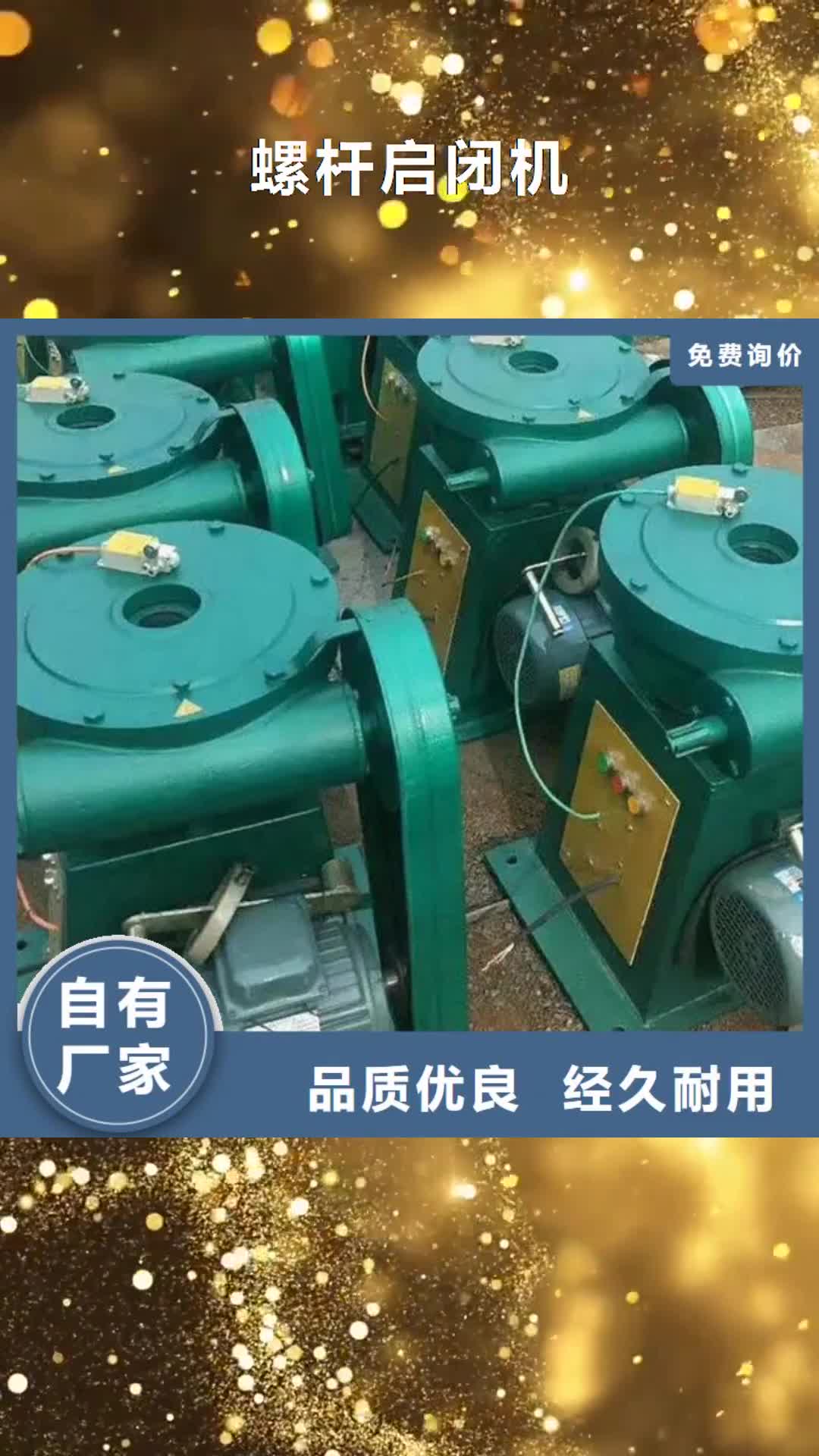 【安顺 螺杆启闭机,不锈钢拍门精心】
