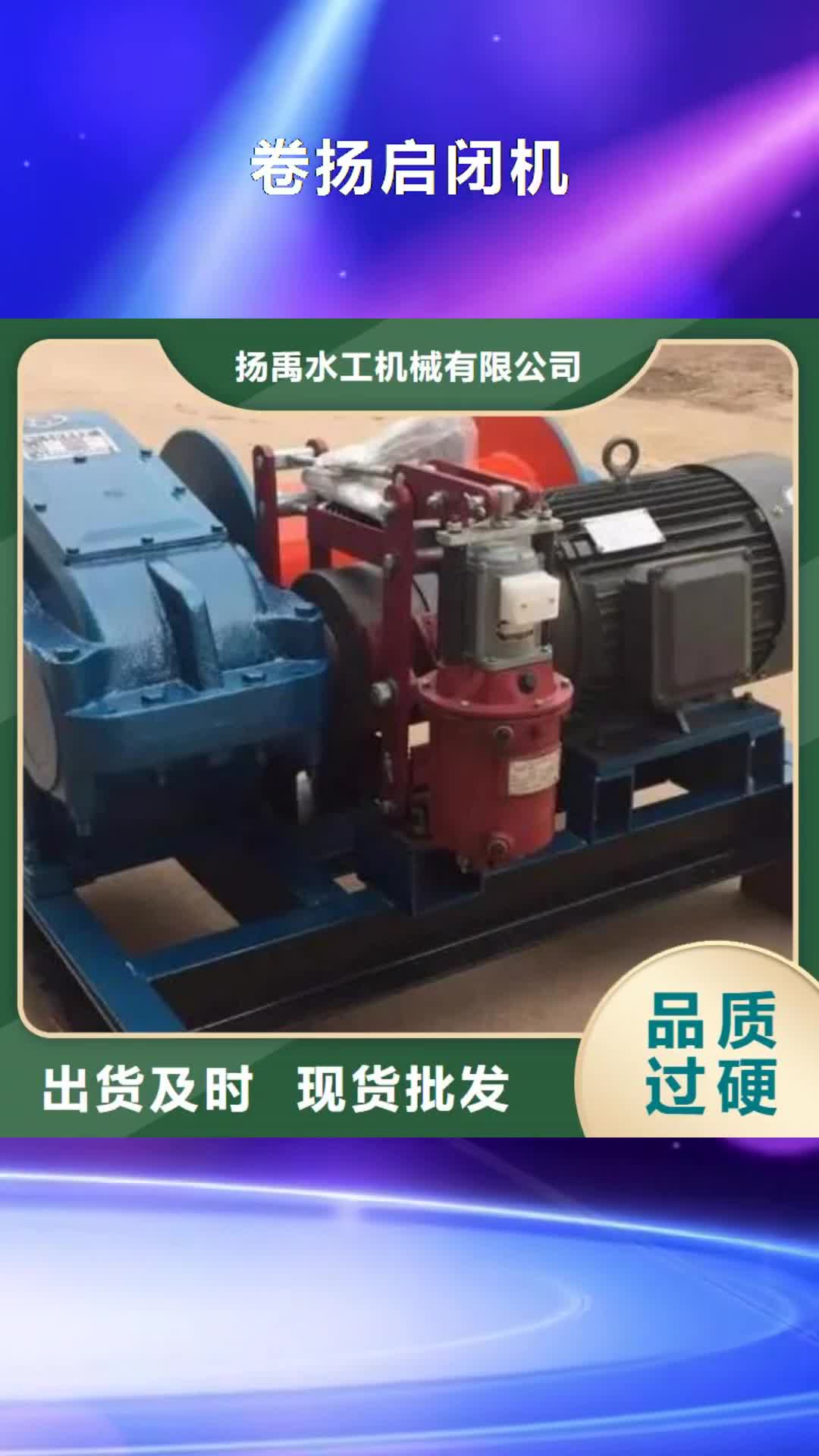 兰州卷扬启闭机_【钢制闸门】质优价保