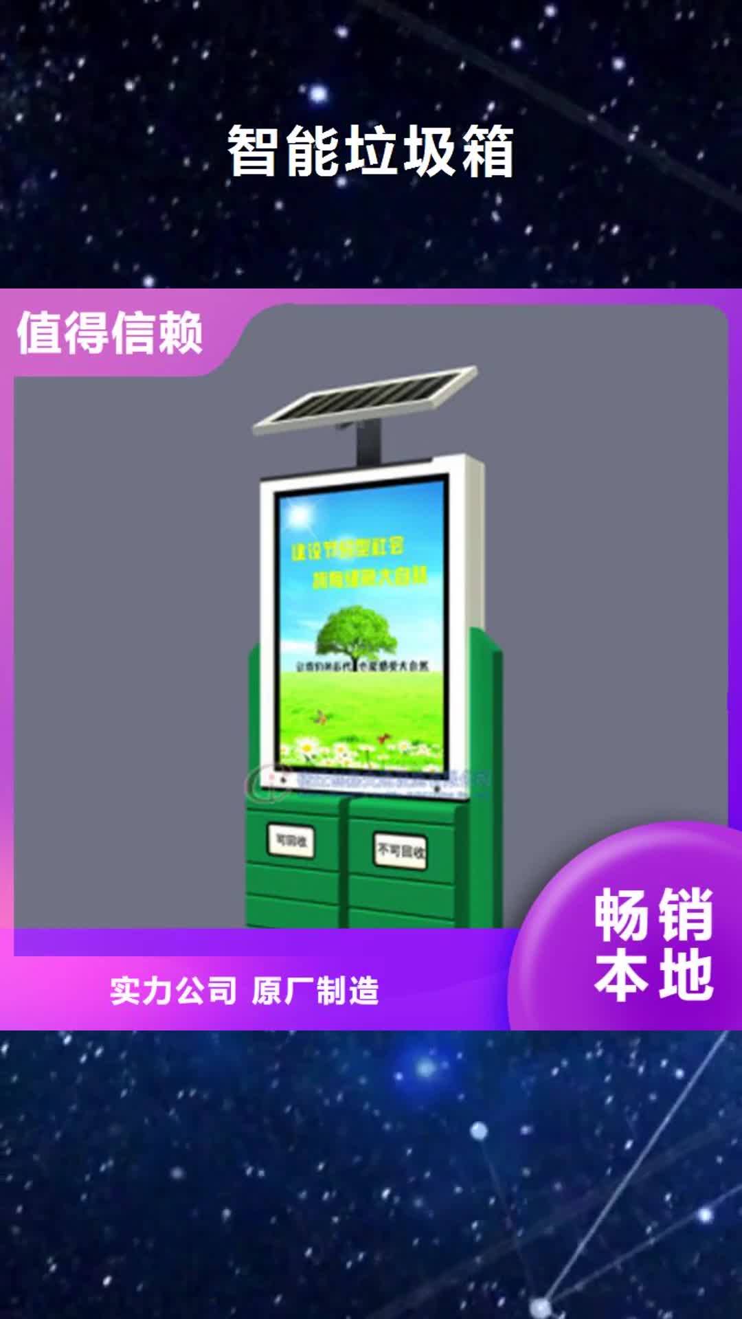 巢湖【智能垃圾箱】,景观小品雕塑现货