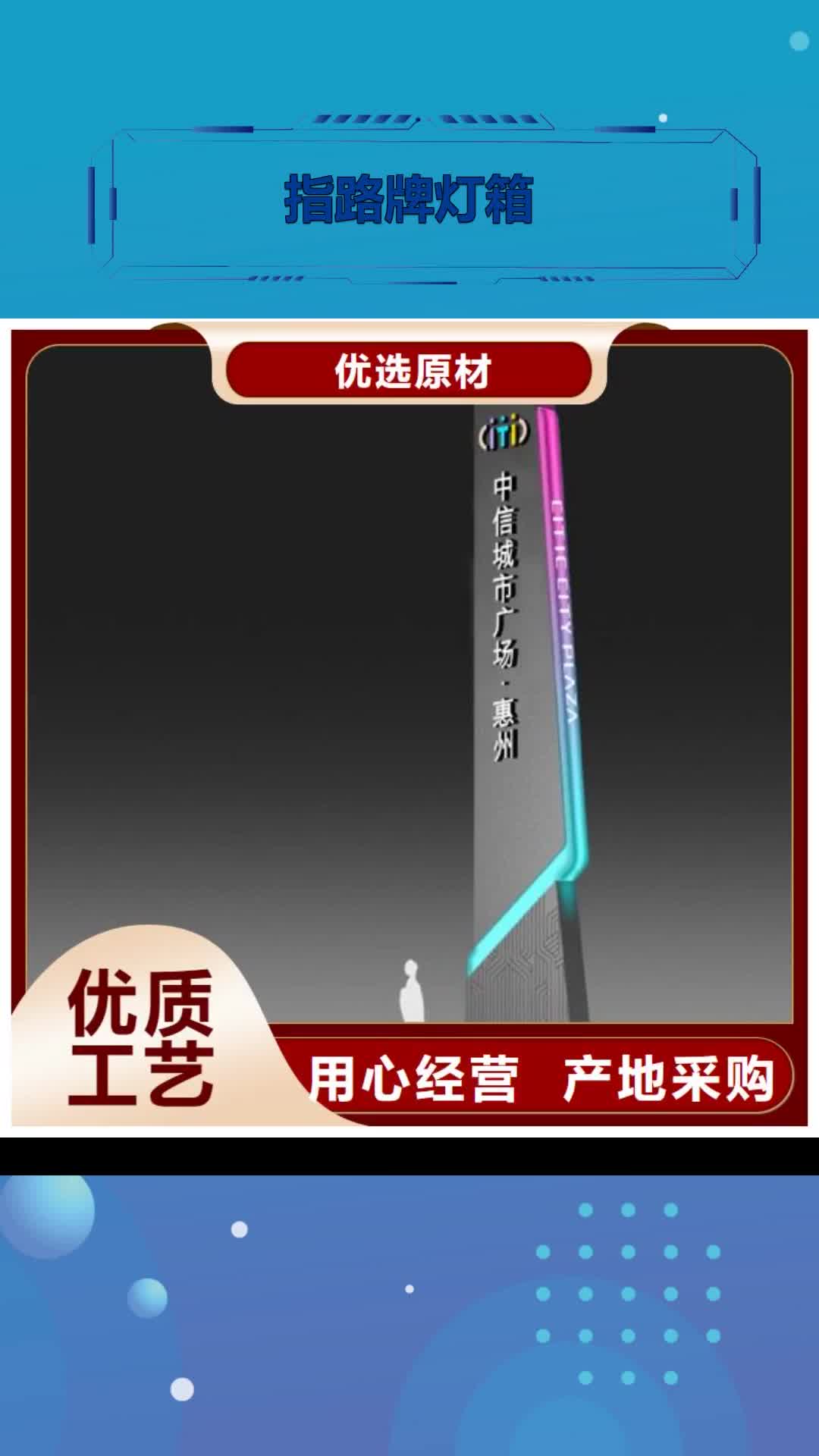 吕梁【指路牌灯箱】乡村标识牌订制批发
