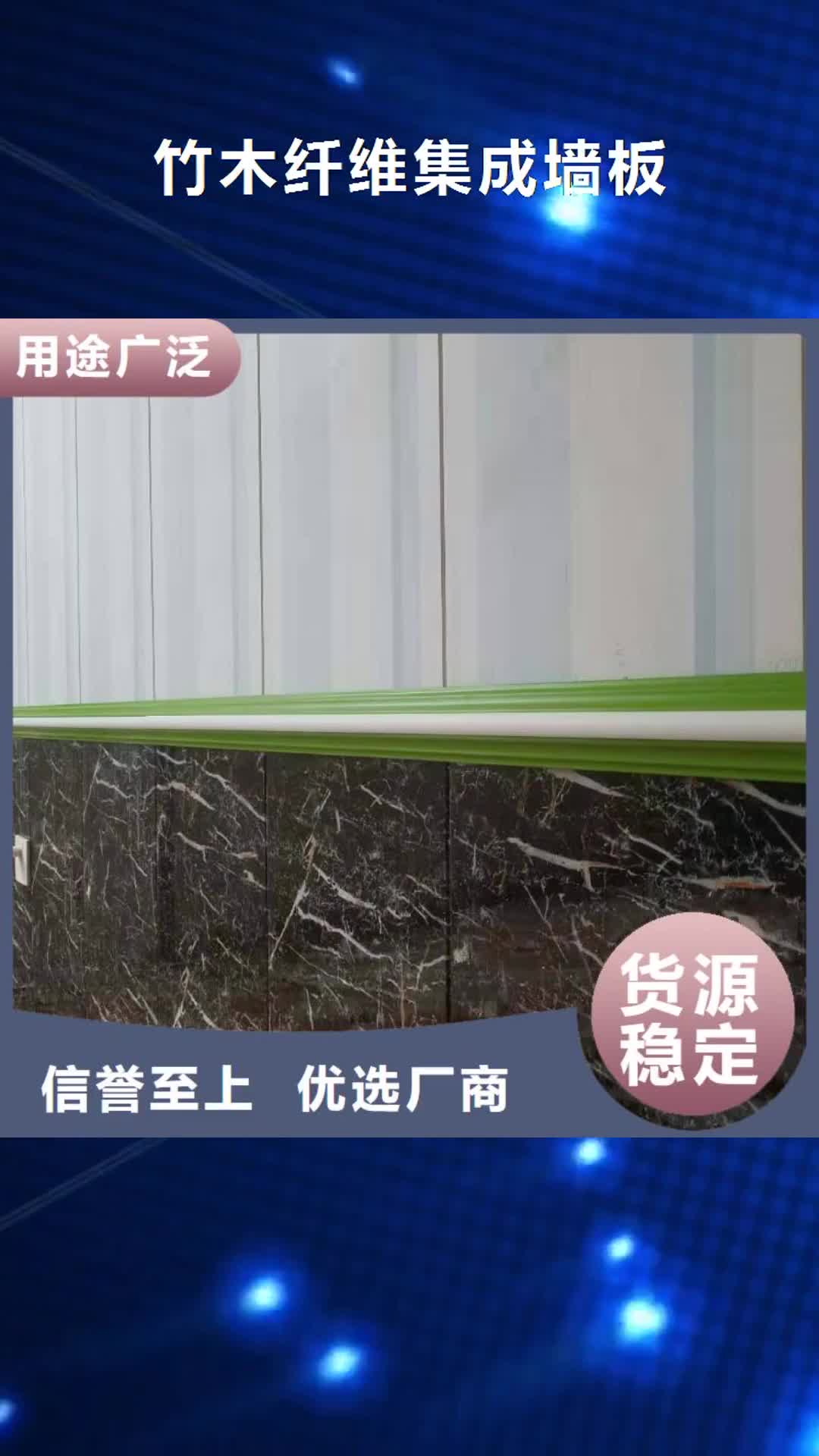 广东 竹木纤维集成墙板海量库存
