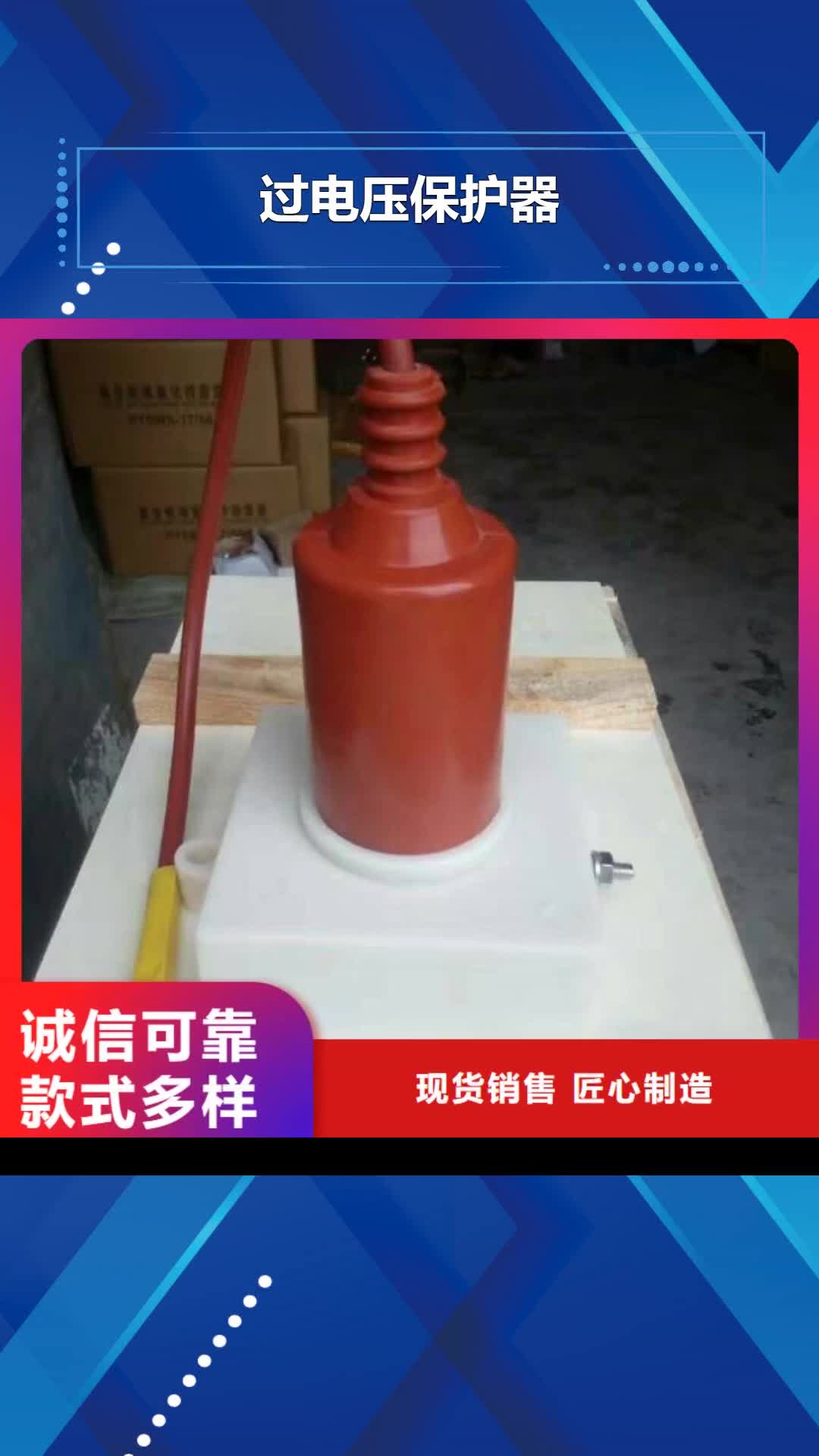 新疆过电压保护器真空断路器生产加工